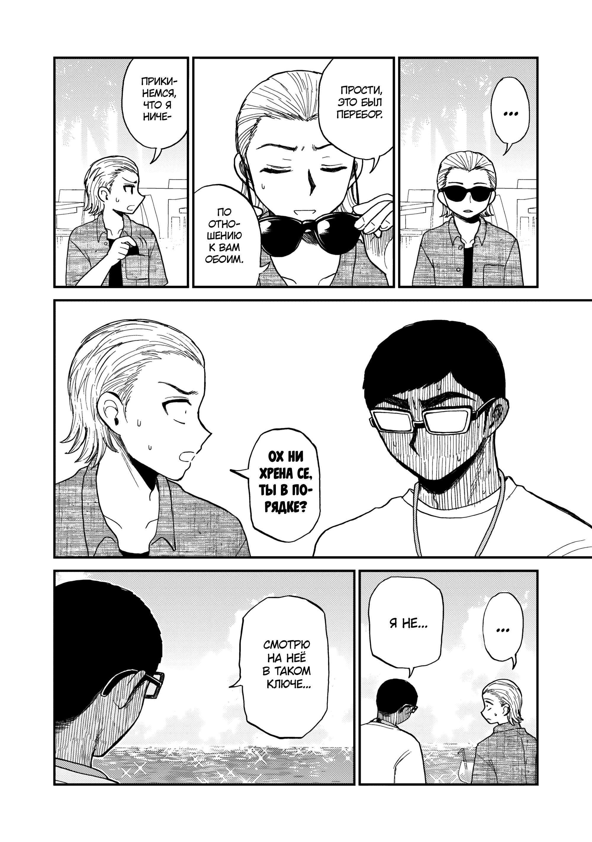 Манга Искушение трудной барышни - Глава 42 Страница 8