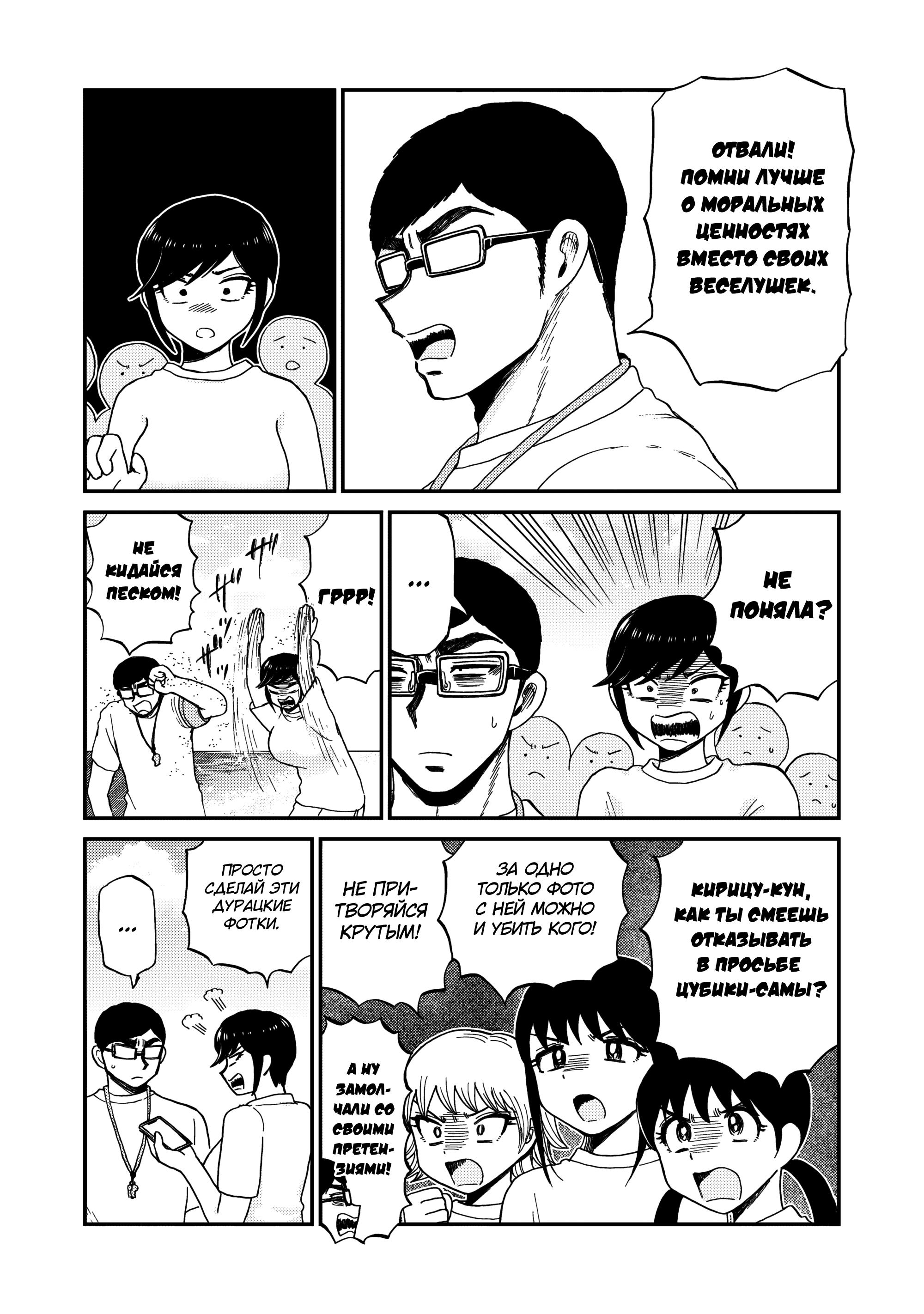 Манга Искушение трудной барышни - Глава 41 Страница 9