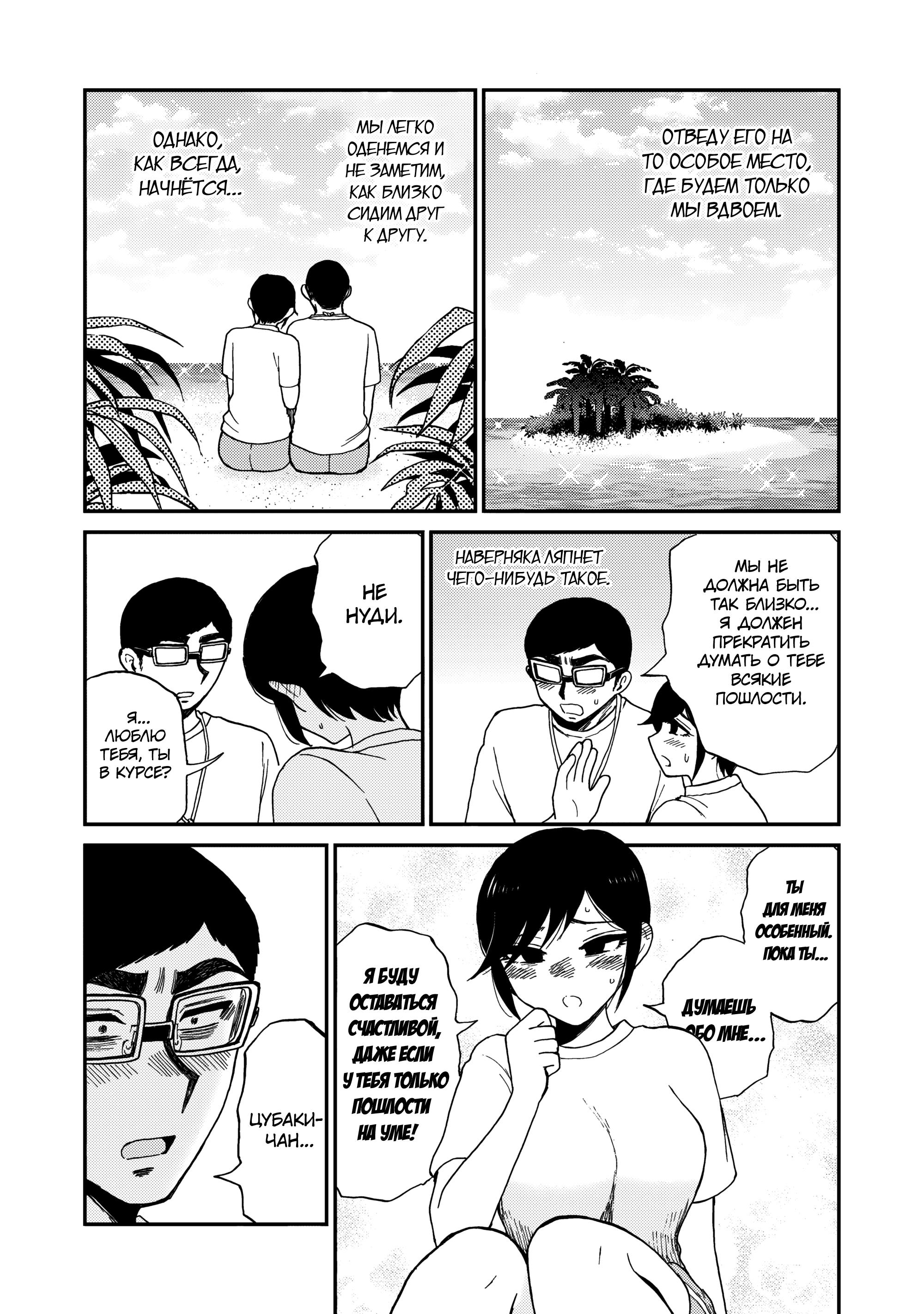 Манга Искушение трудной барышни - Глава 41 Страница 3