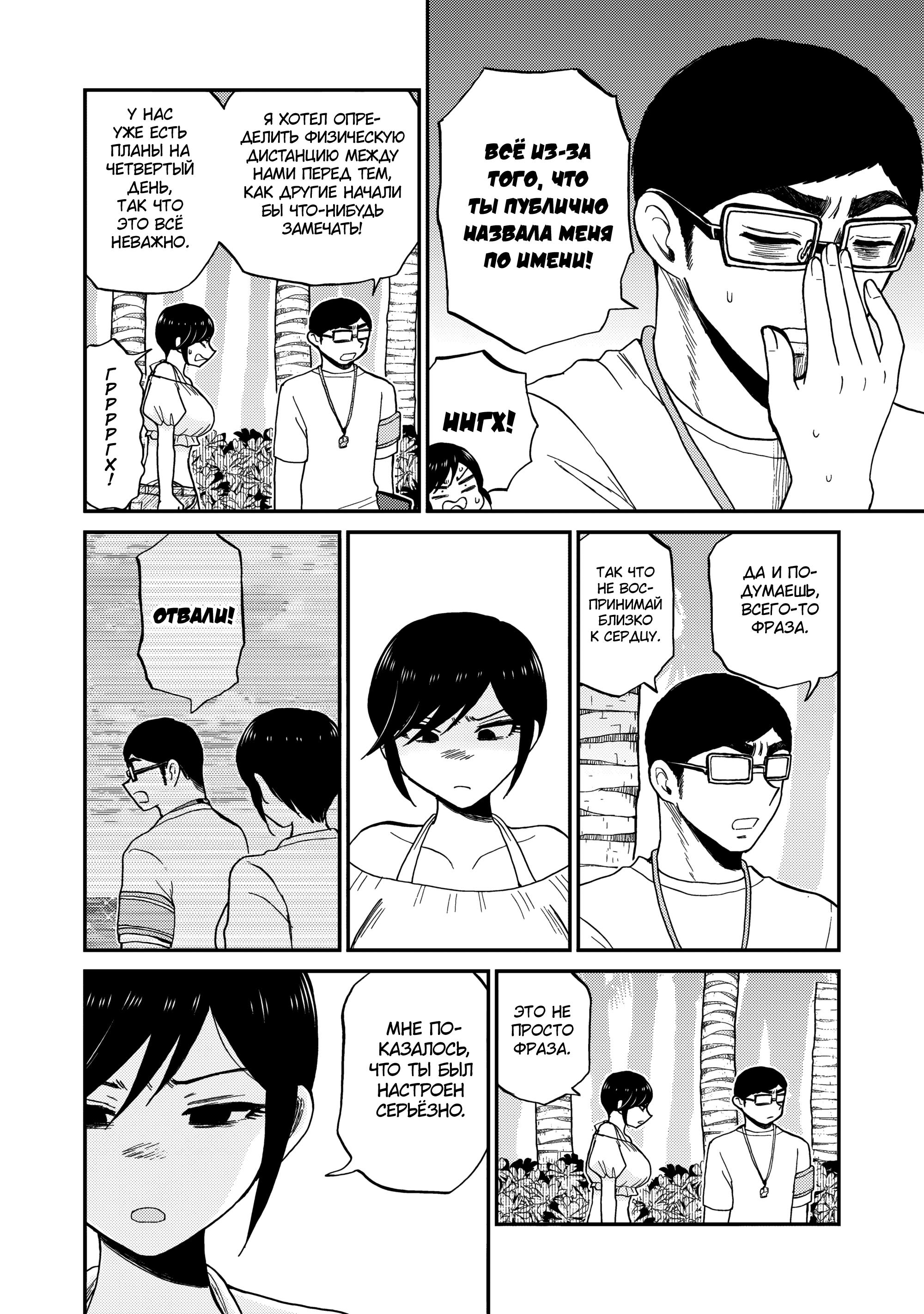 Манга Искушение трудной барышни - Глава 41 Страница 18