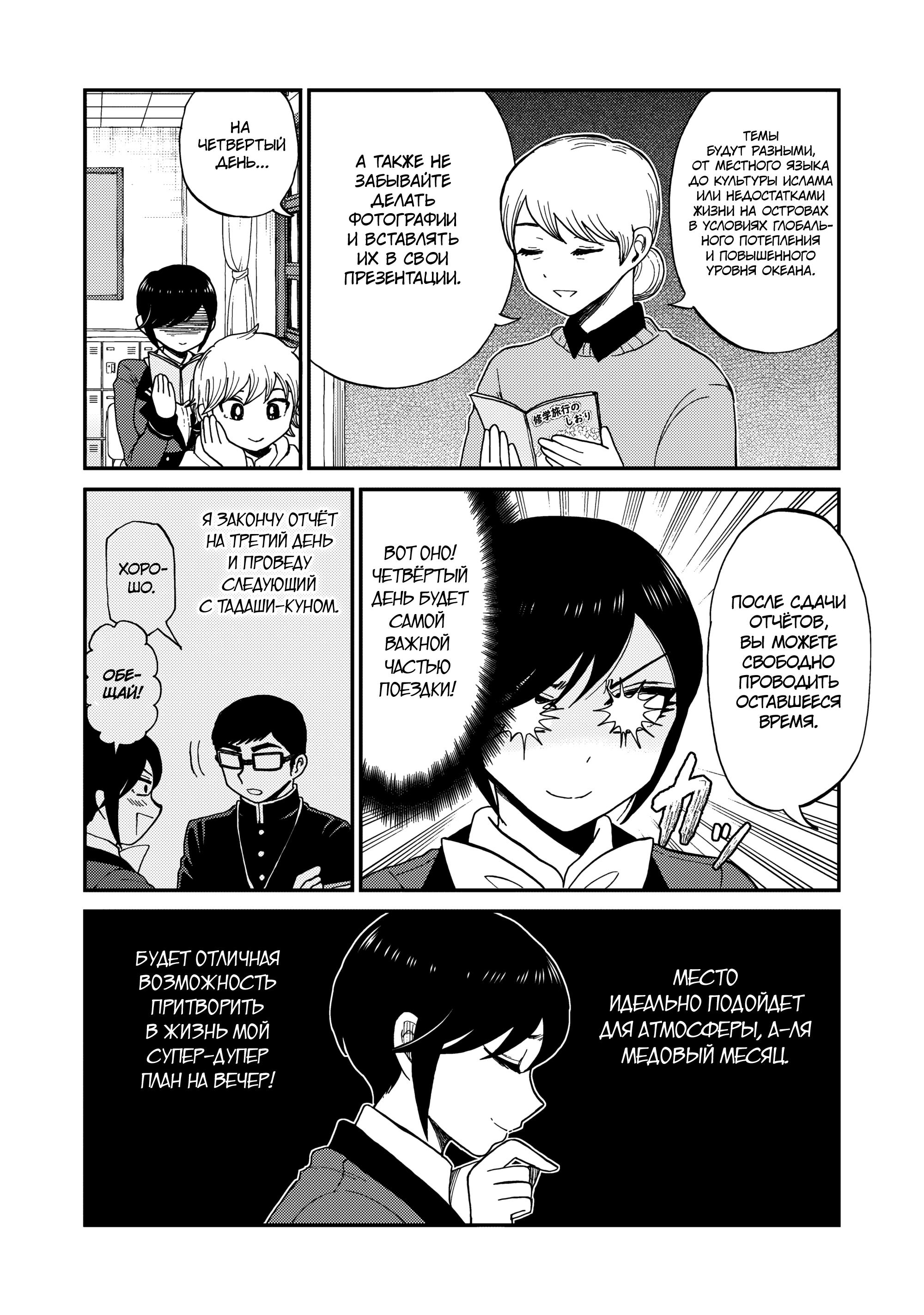 Манга Искушение трудной барышни - Глава 41 Страница 2