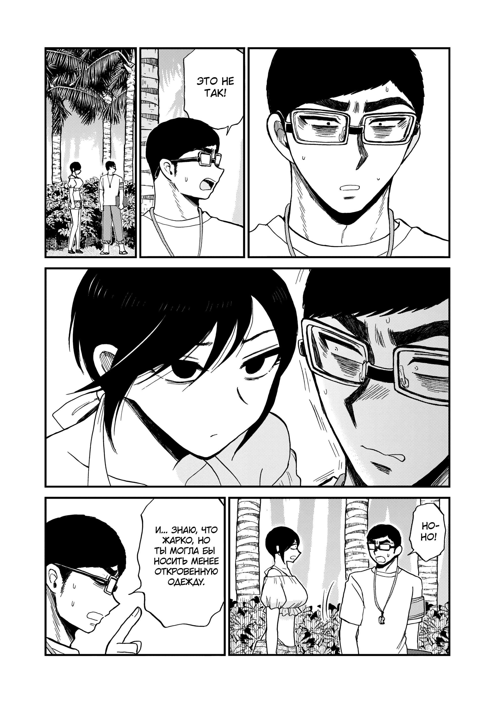 Манга Искушение трудной барышни - Глава 41 Страница 19