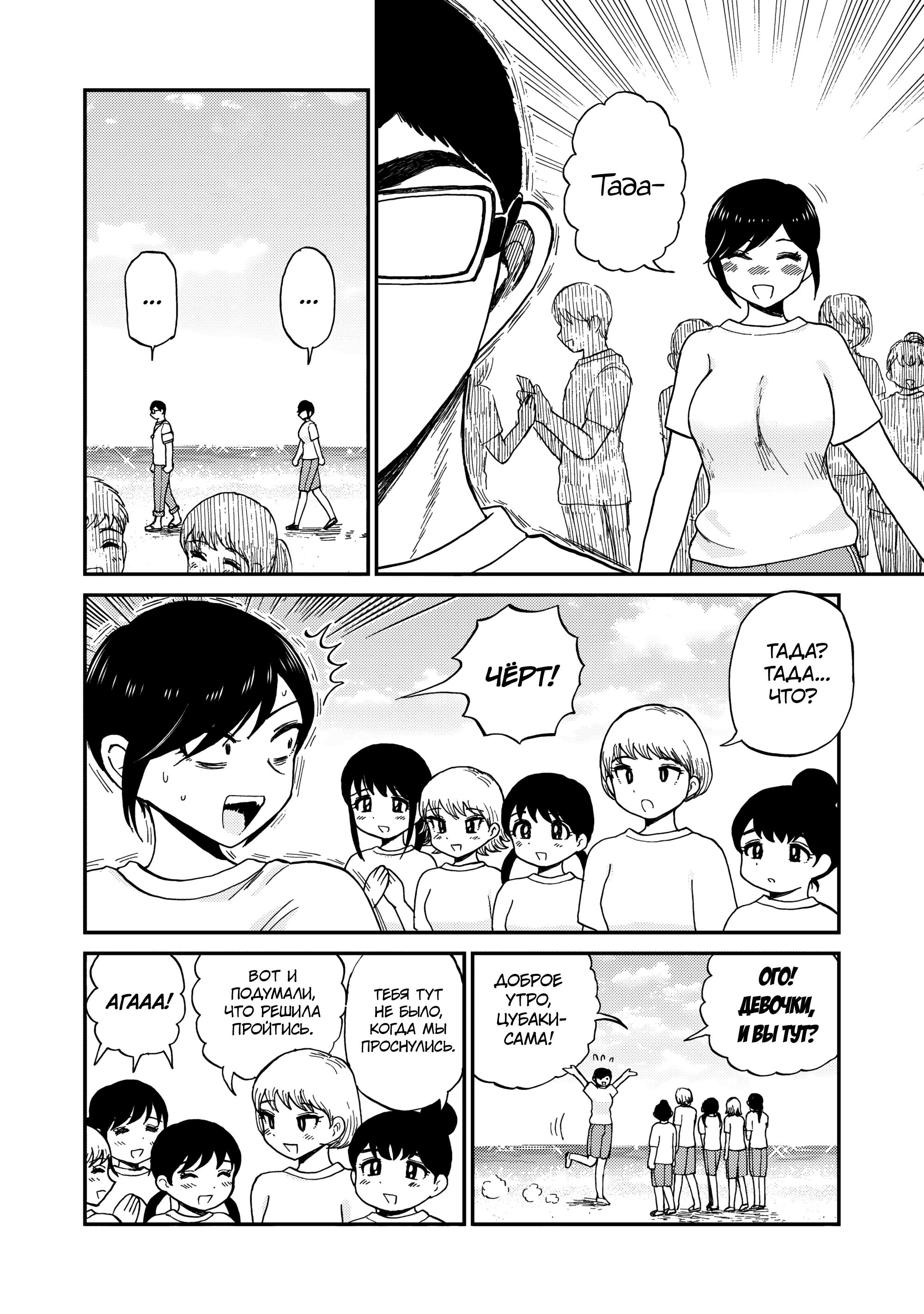 Манга Искушение трудной барышни - Глава 41 Страница 6