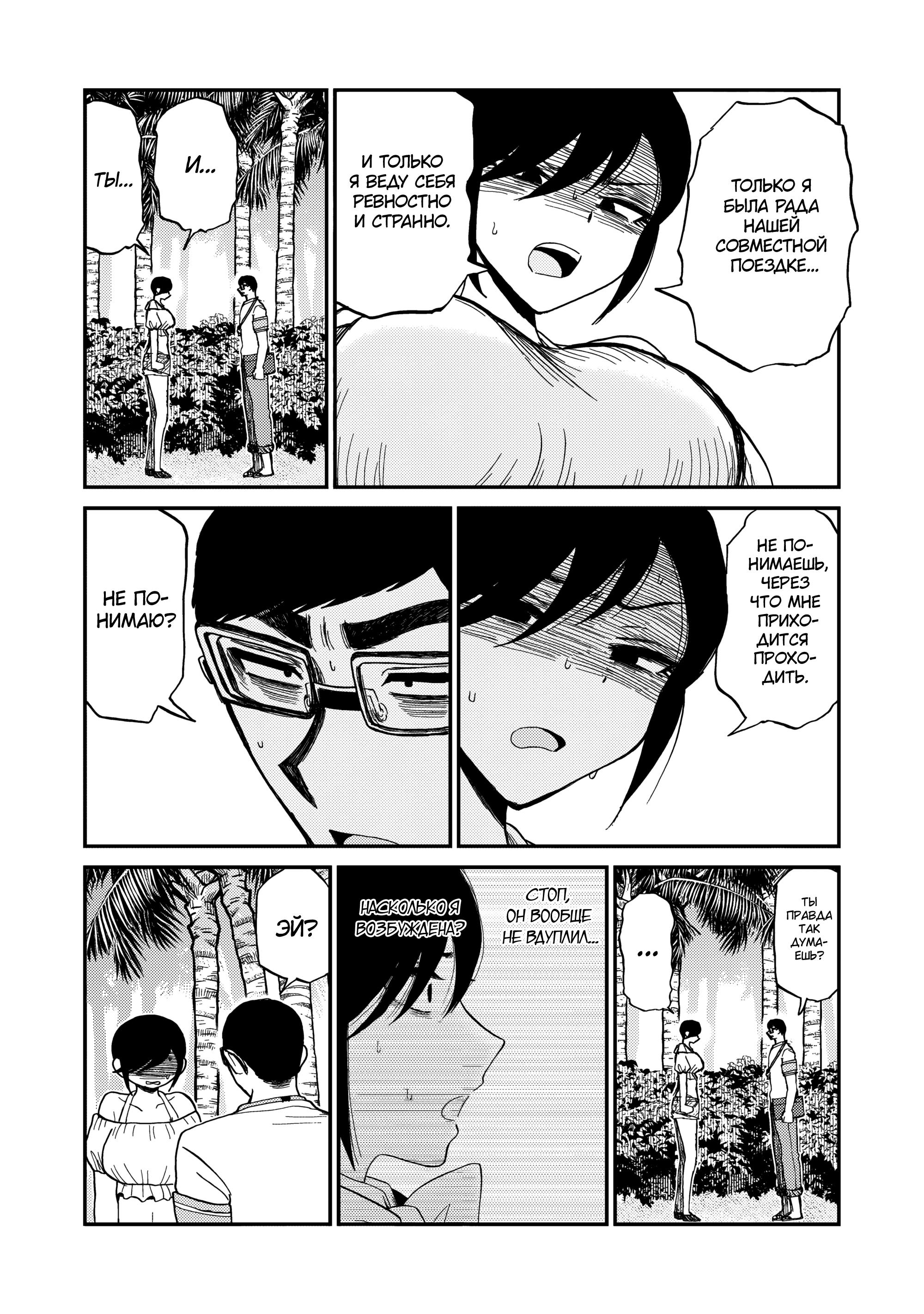 Манга Искушение трудной барышни - Глава 41 Страница 21