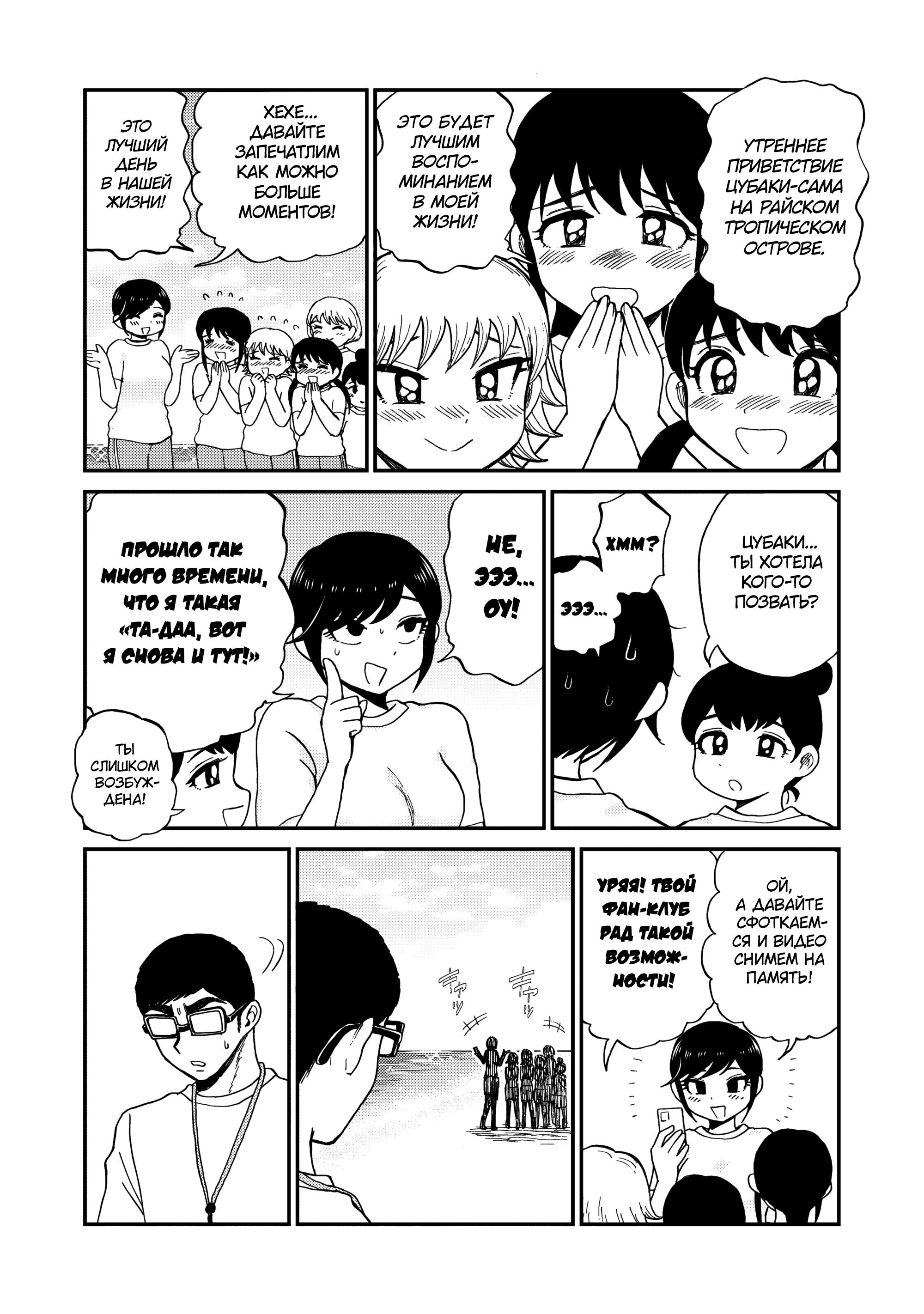 Манга Искушение трудной барышни - Глава 41 Страница 7