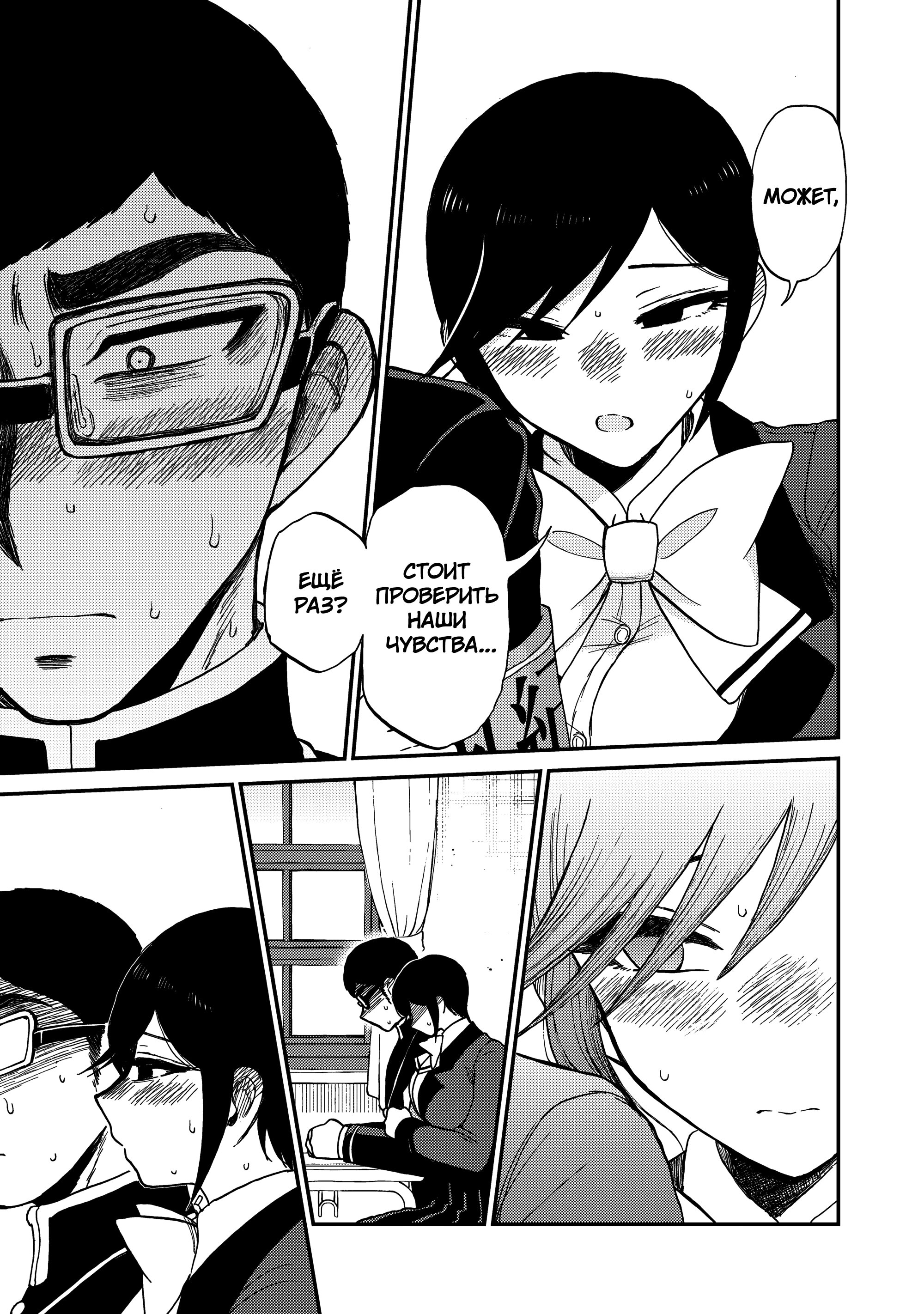 Манга Искушение трудной барышни - Глава 40 Страница 11