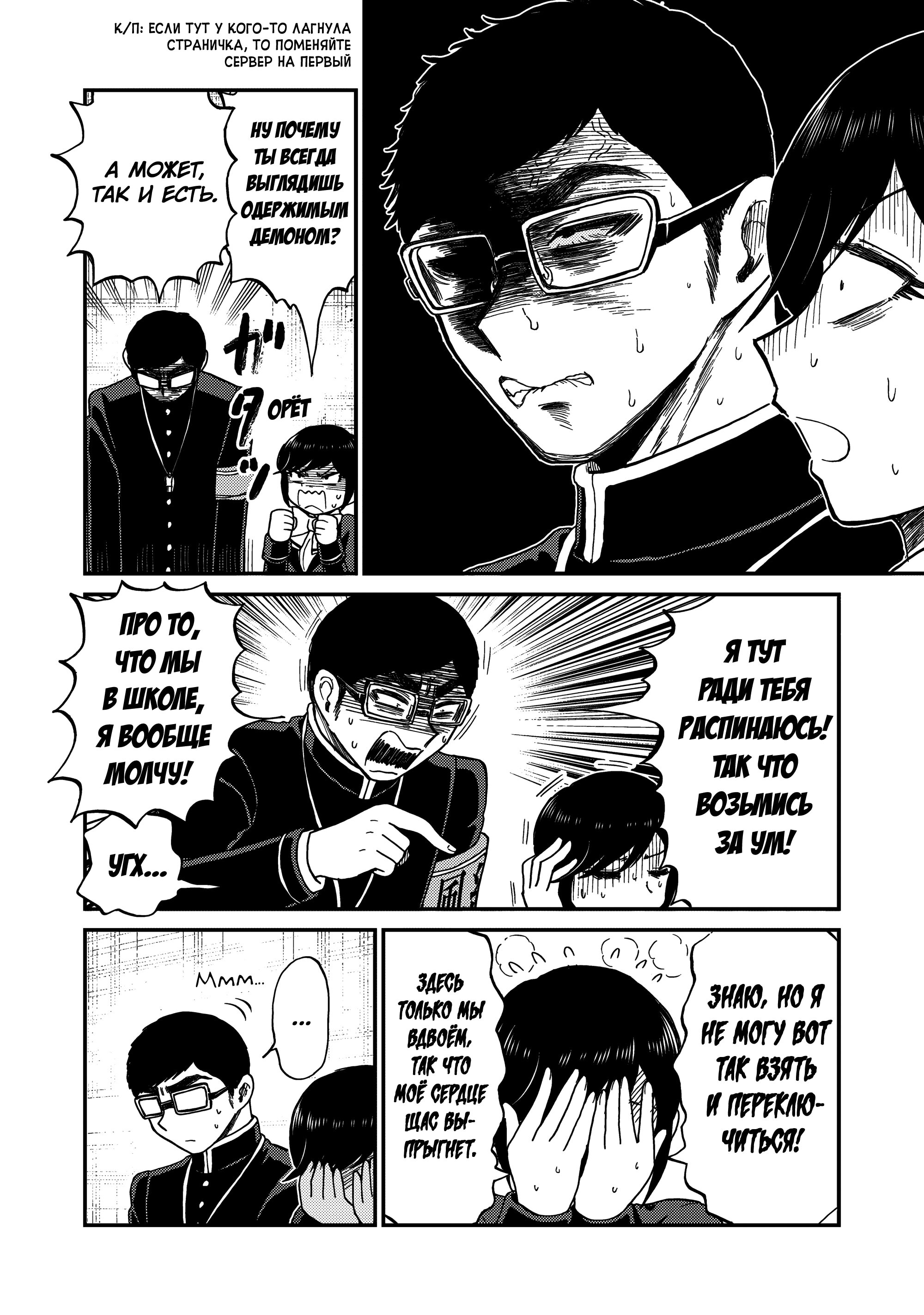 Манга Искушение трудной барышни - Глава 40 Страница 12