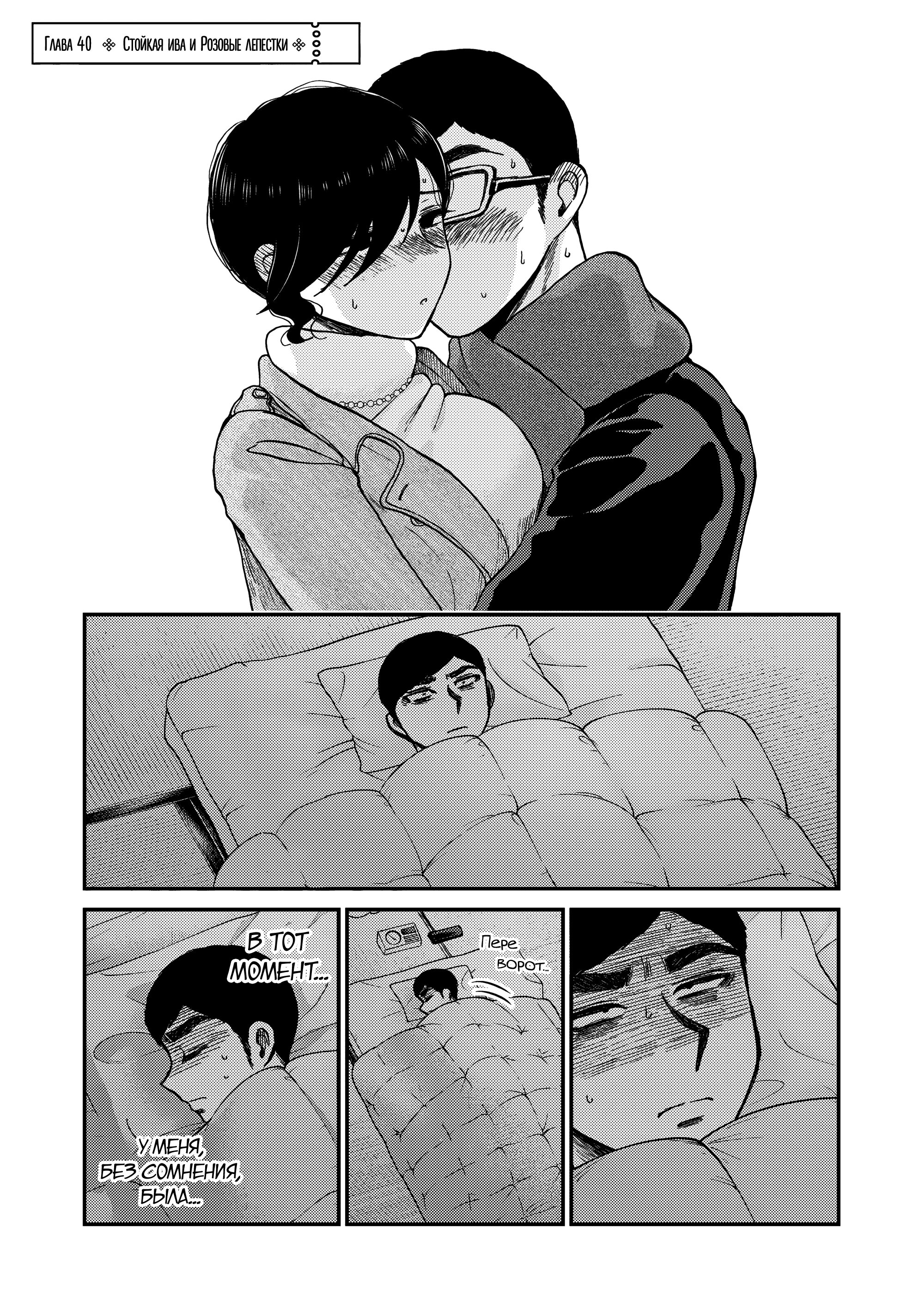 Манга Искушение трудной барышни - Глава 40 Страница 1