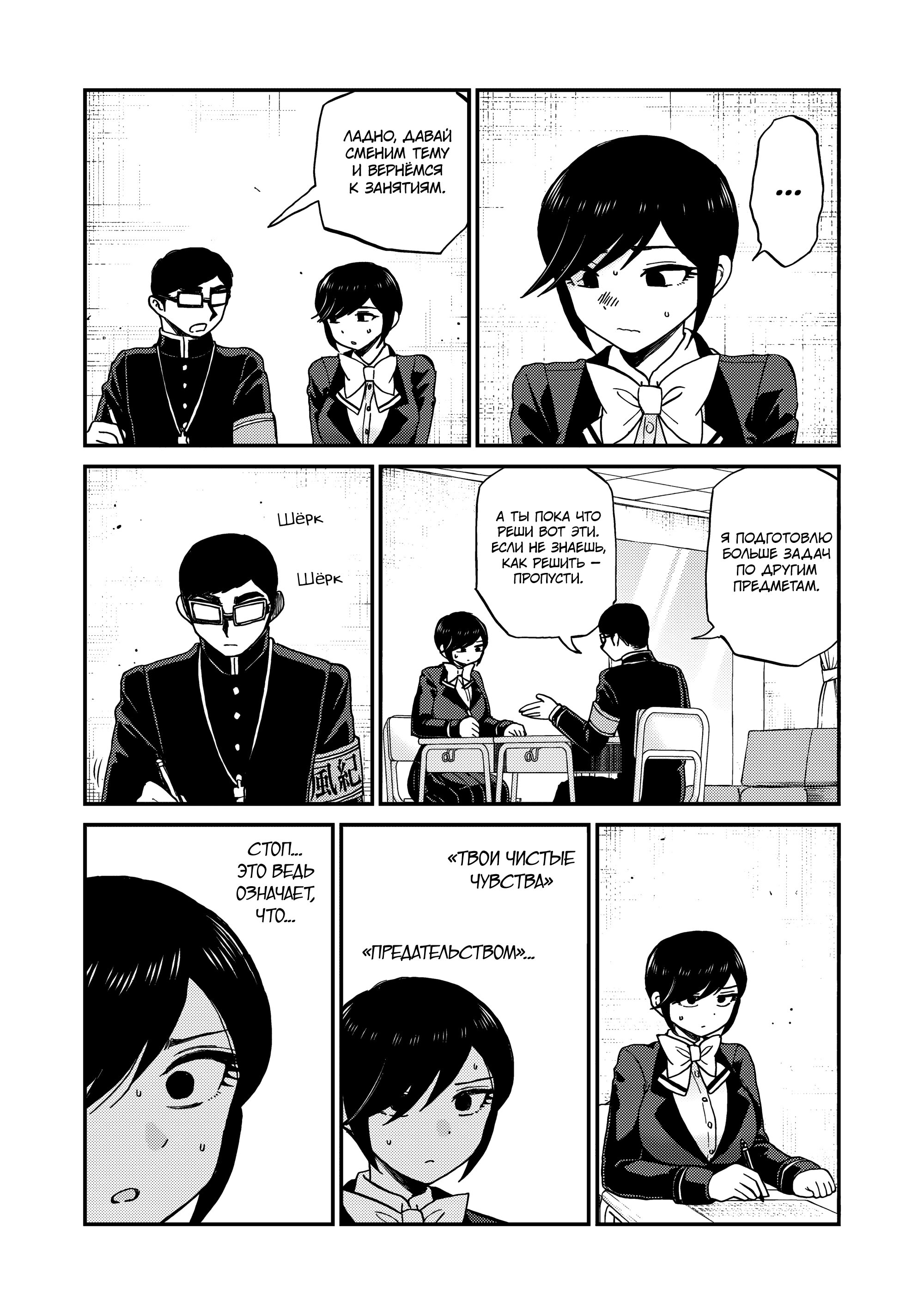 Манга Искушение трудной барышни - Глава 40 Страница 17