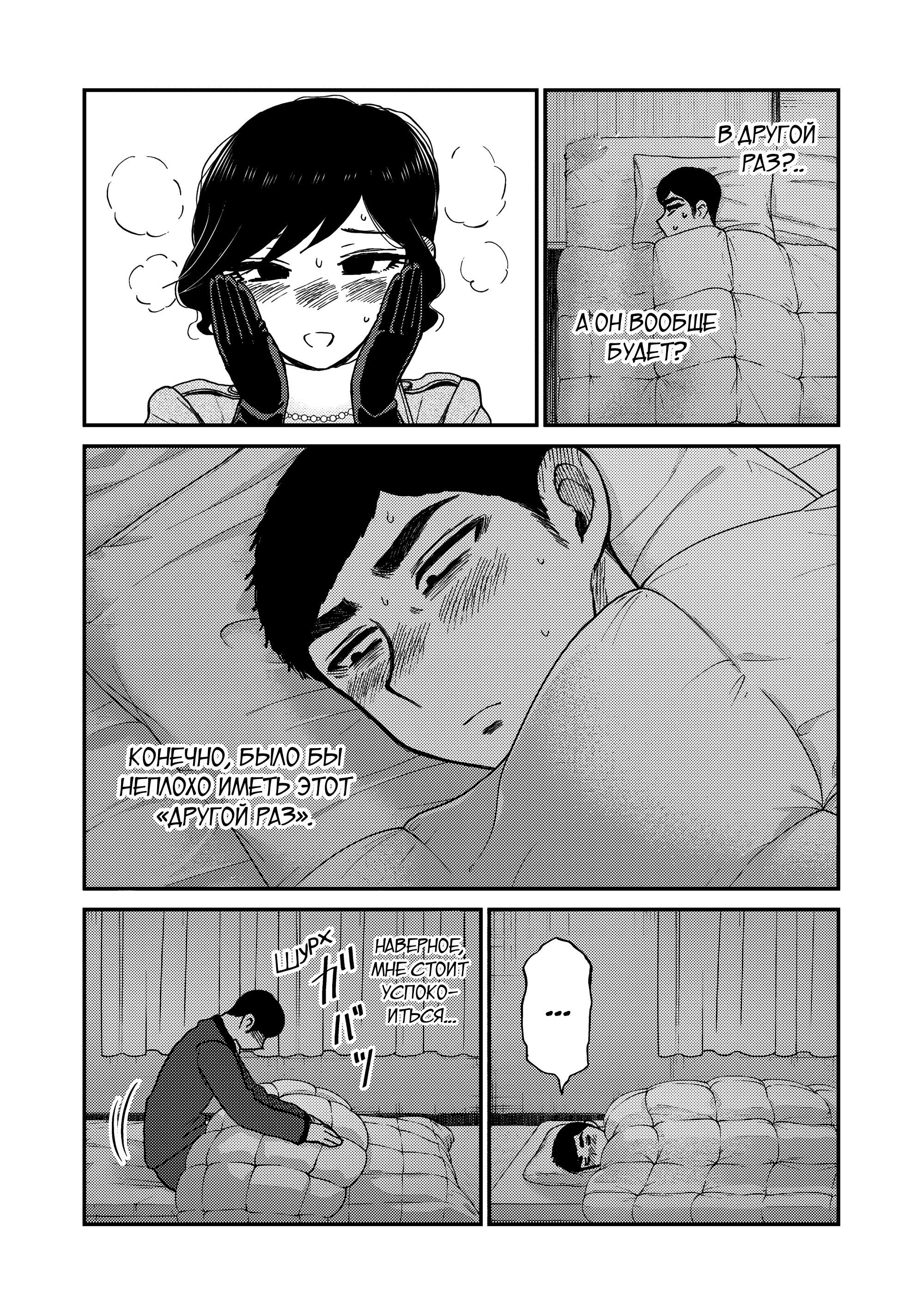 Манга Искушение трудной барышни - Глава 40 Страница 4