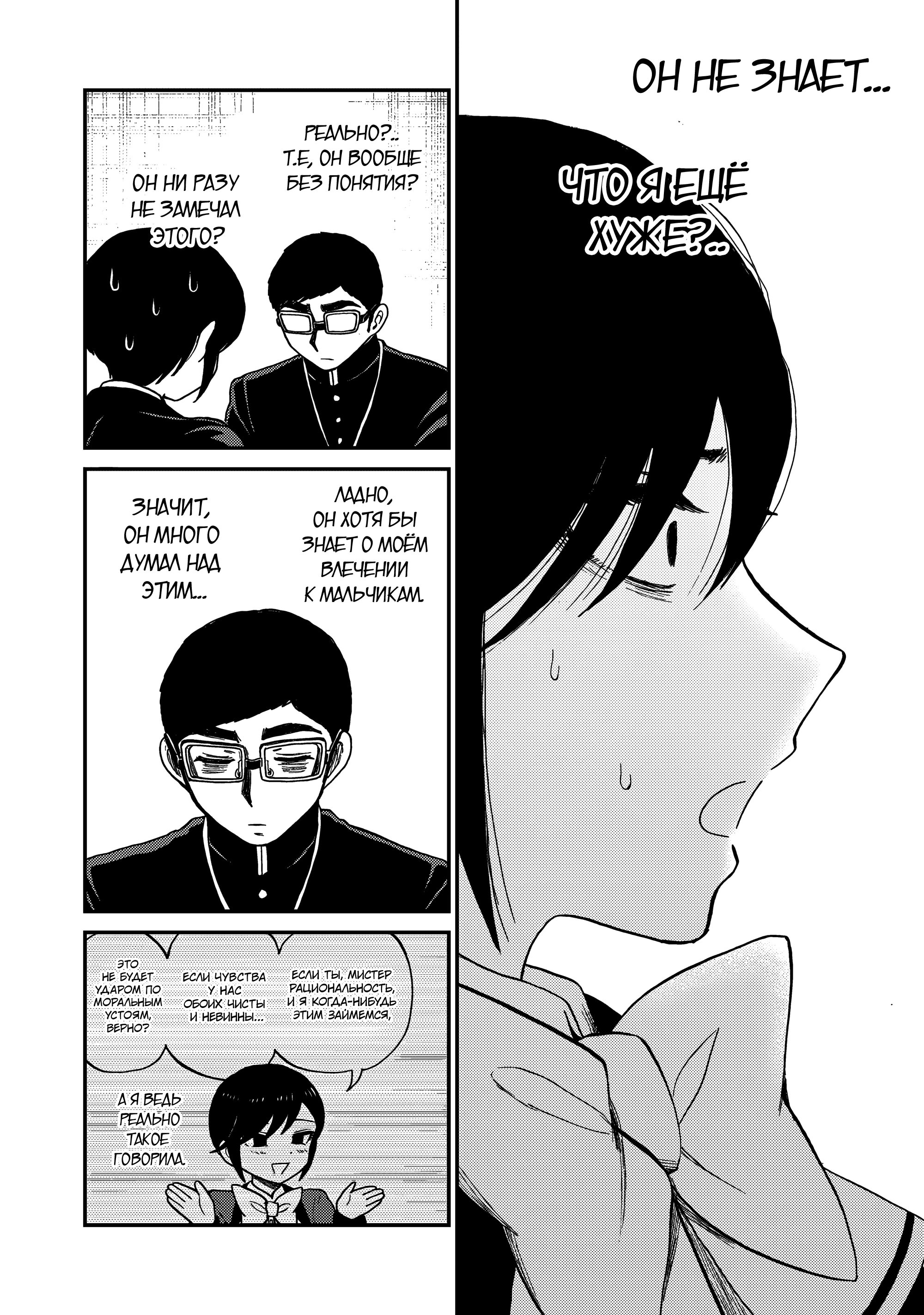 Манга Искушение трудной барышни - Глава 40 Страница 18