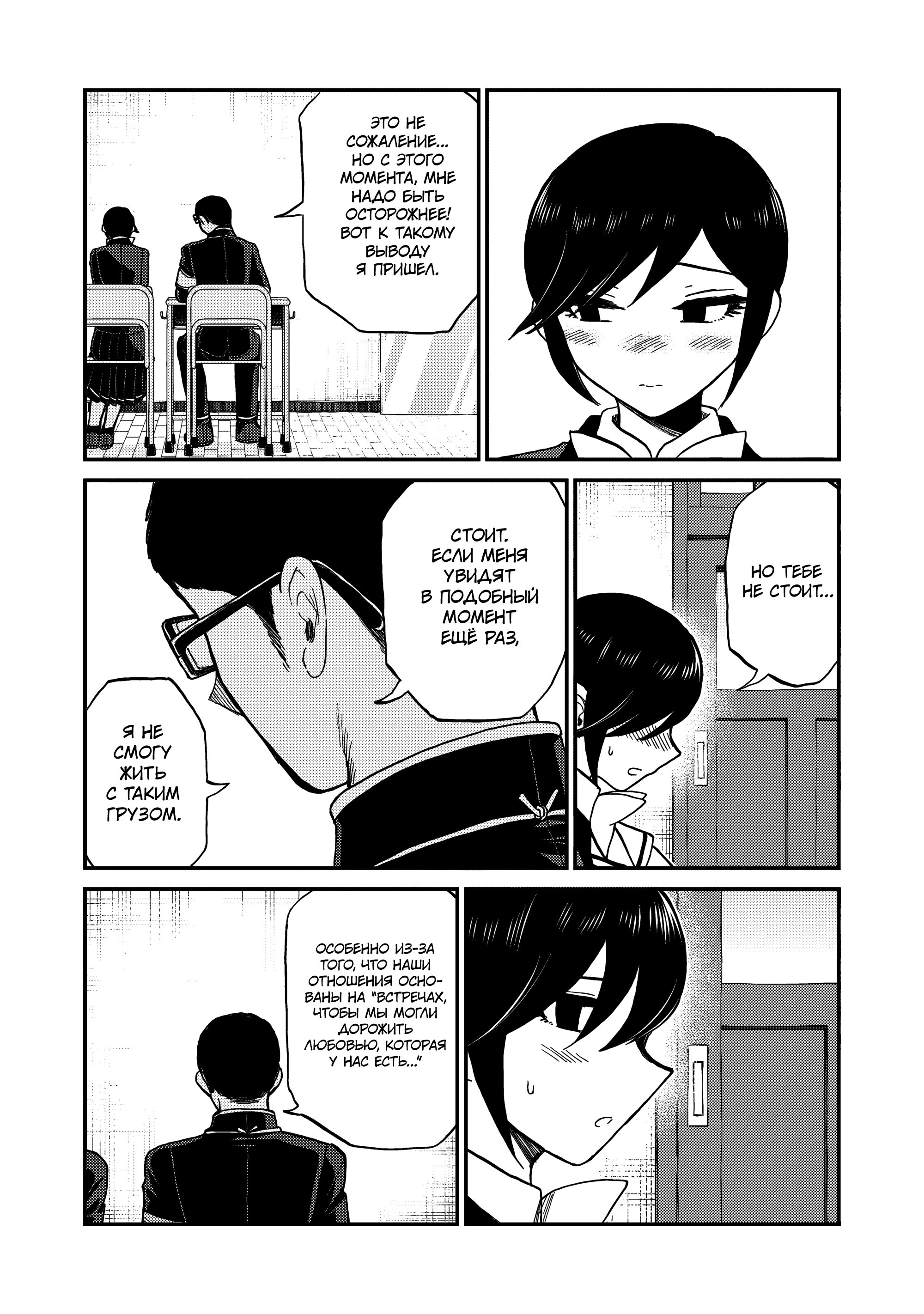 Манга Искушение трудной барышни - Глава 40 Страница 15