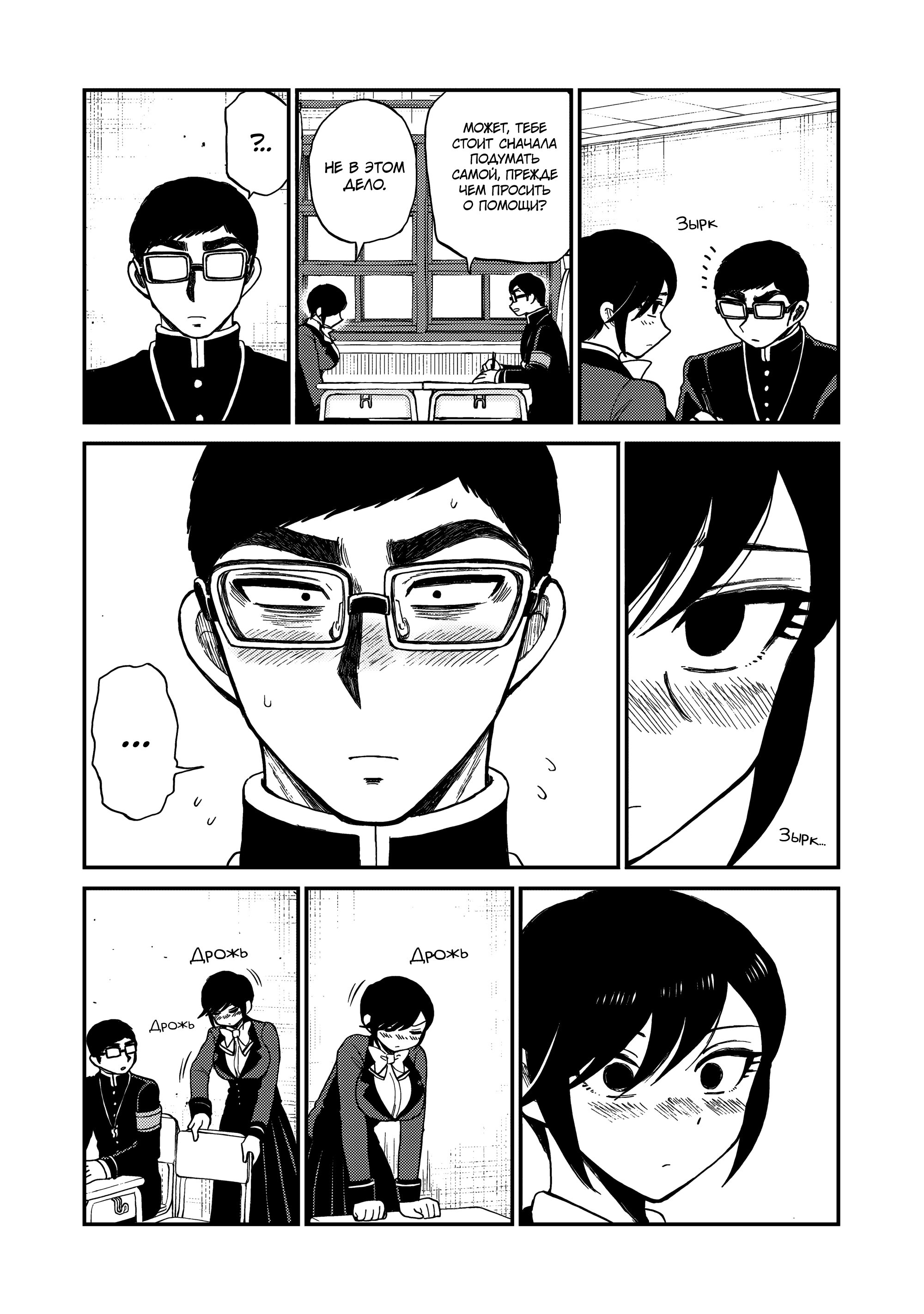 Манга Искушение трудной барышни - Глава 40 Страница 9