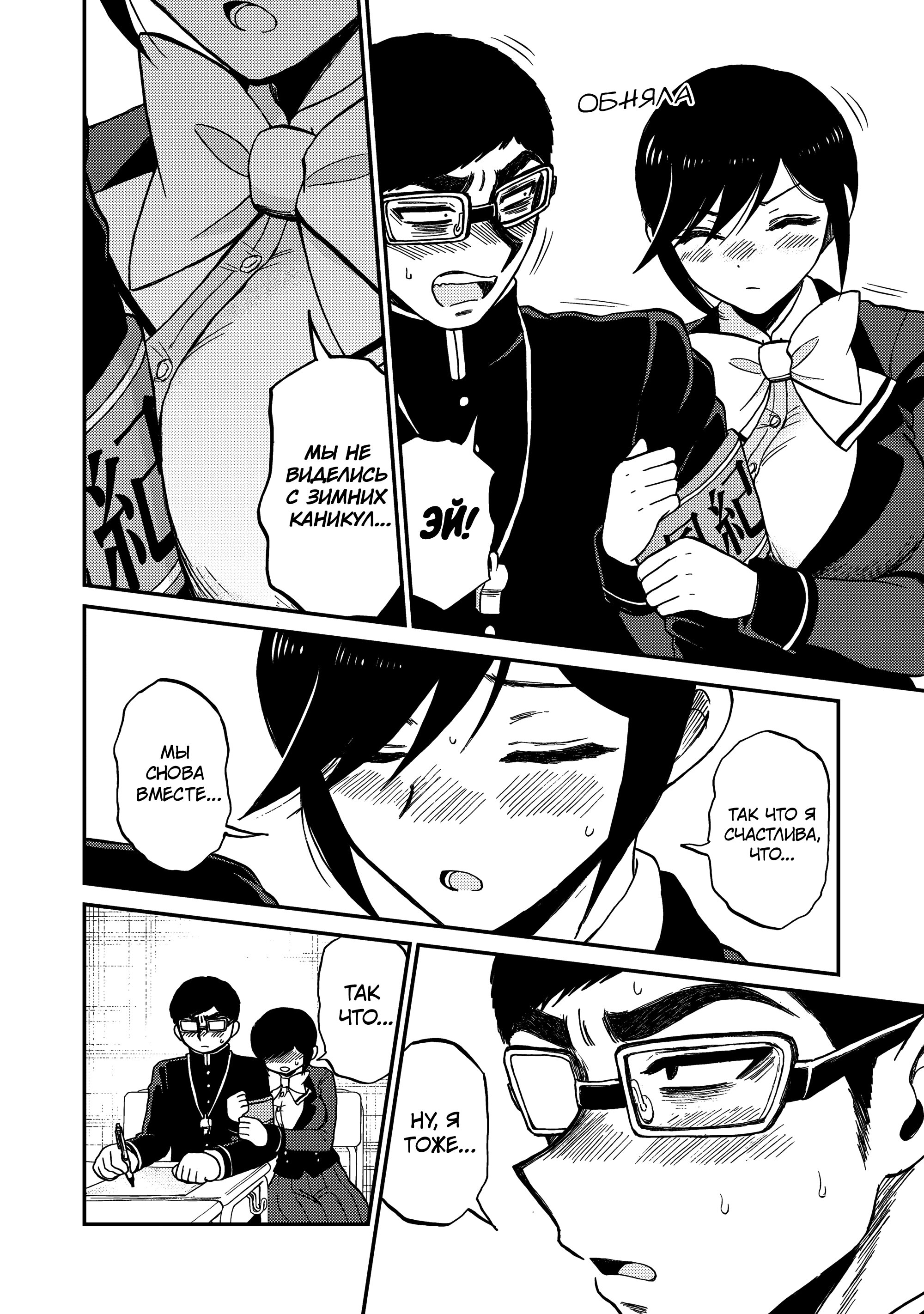 Манга Искушение трудной барышни - Глава 40 Страница 10