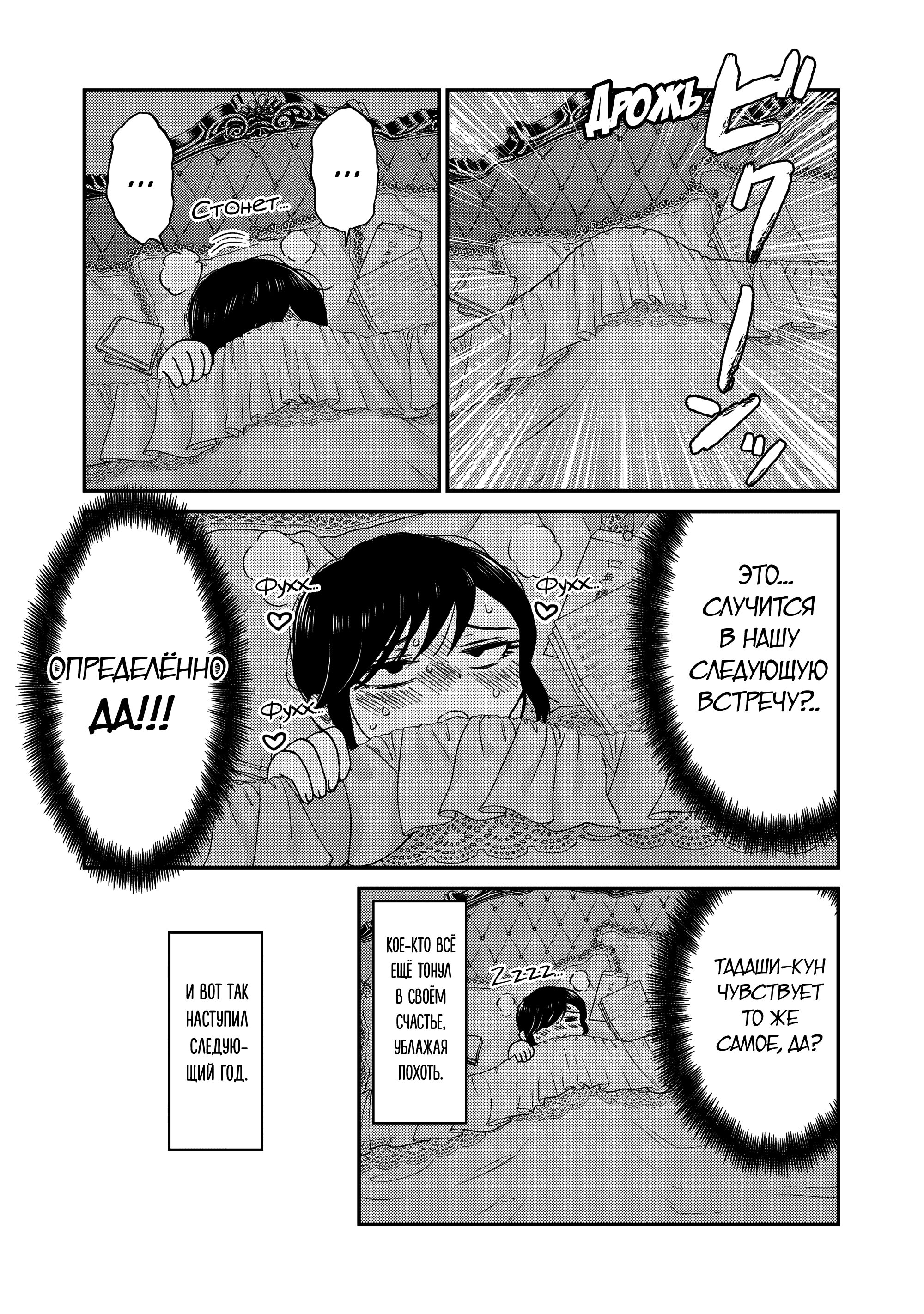 Манга Искушение трудной барышни - Глава 40 Страница 7