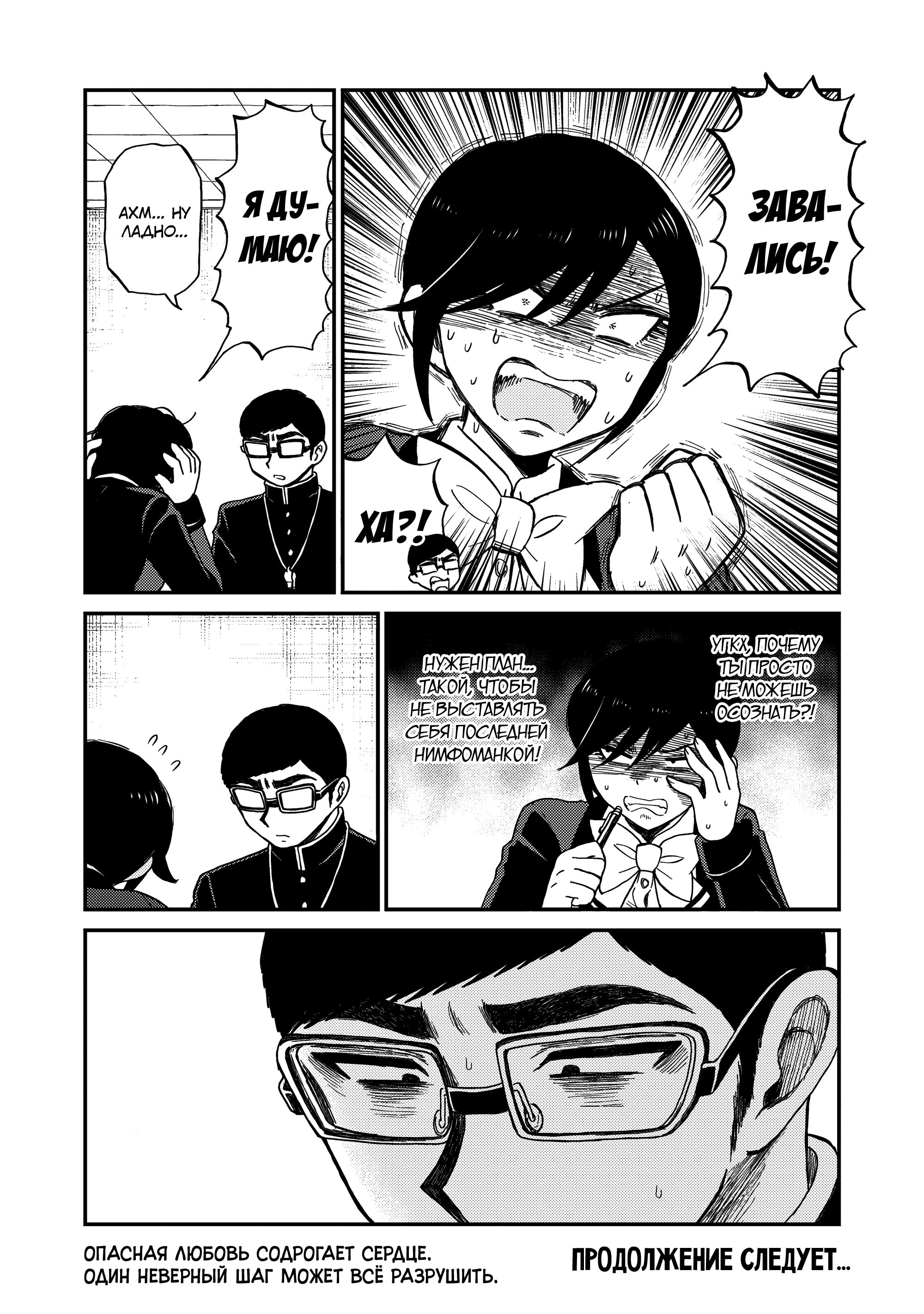 Манга Искушение трудной барышни - Глава 40 Страница 20