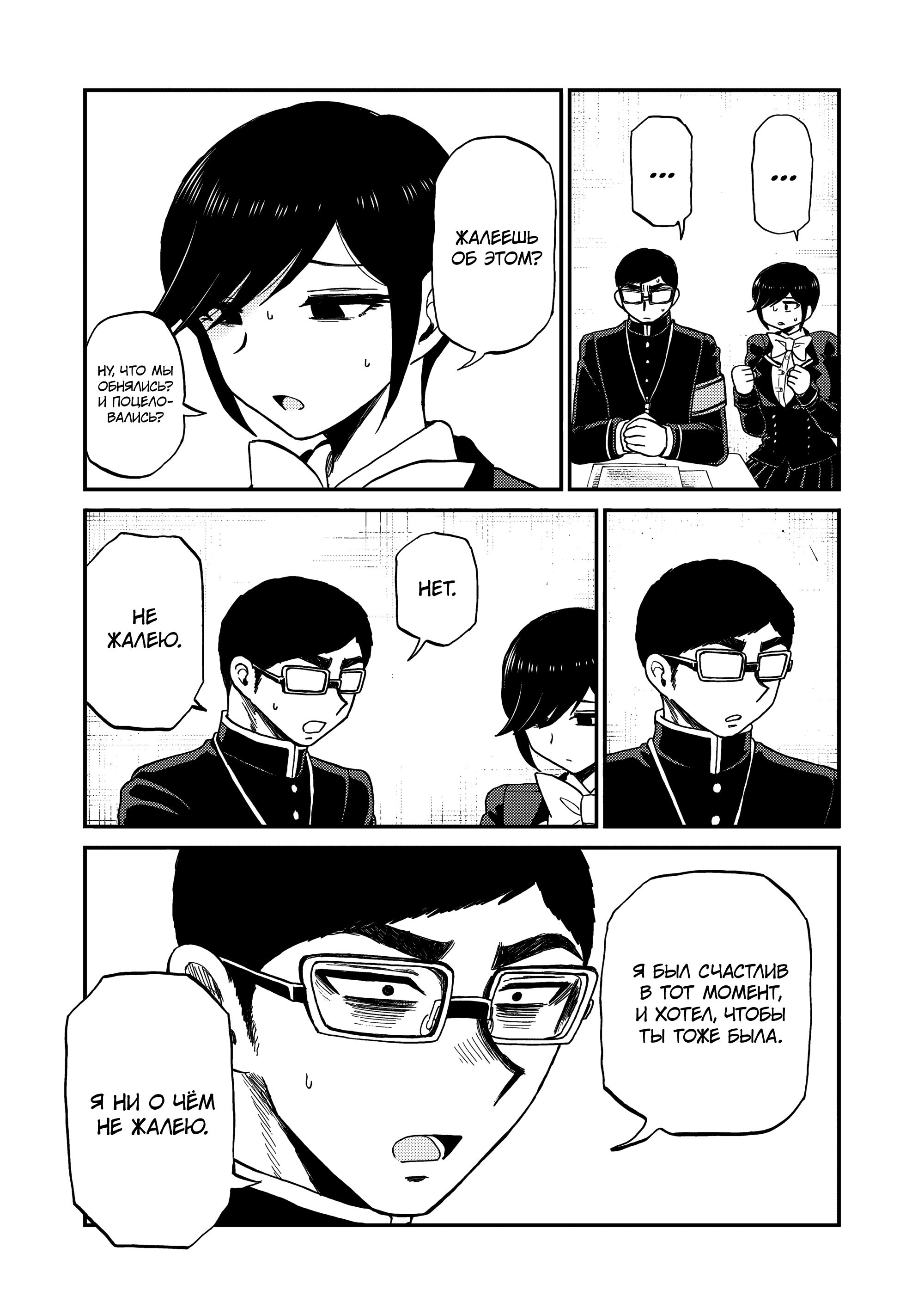 Манга Искушение трудной барышни - Глава 40 Страница 14