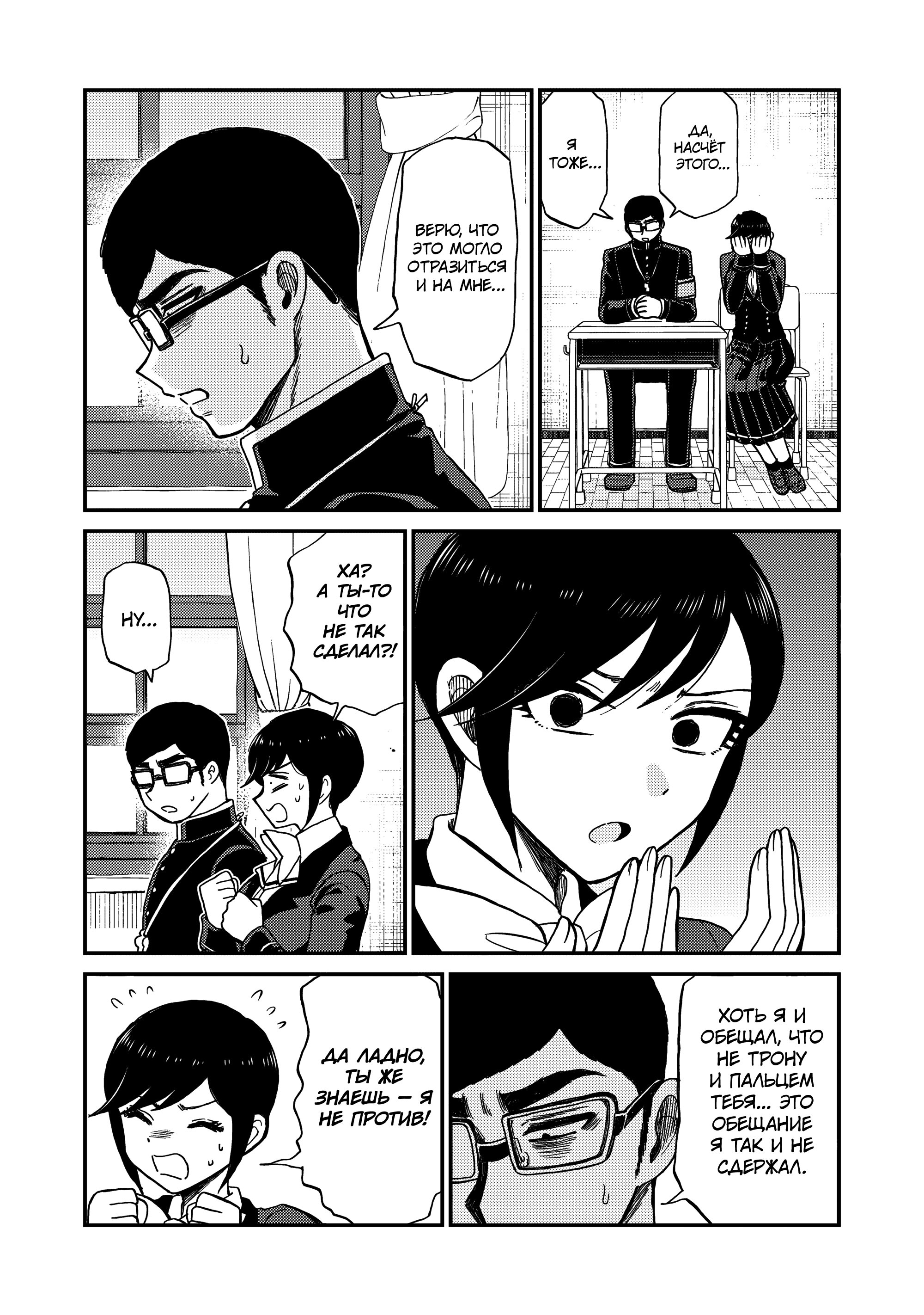 Манга Искушение трудной барышни - Глава 40 Страница 13