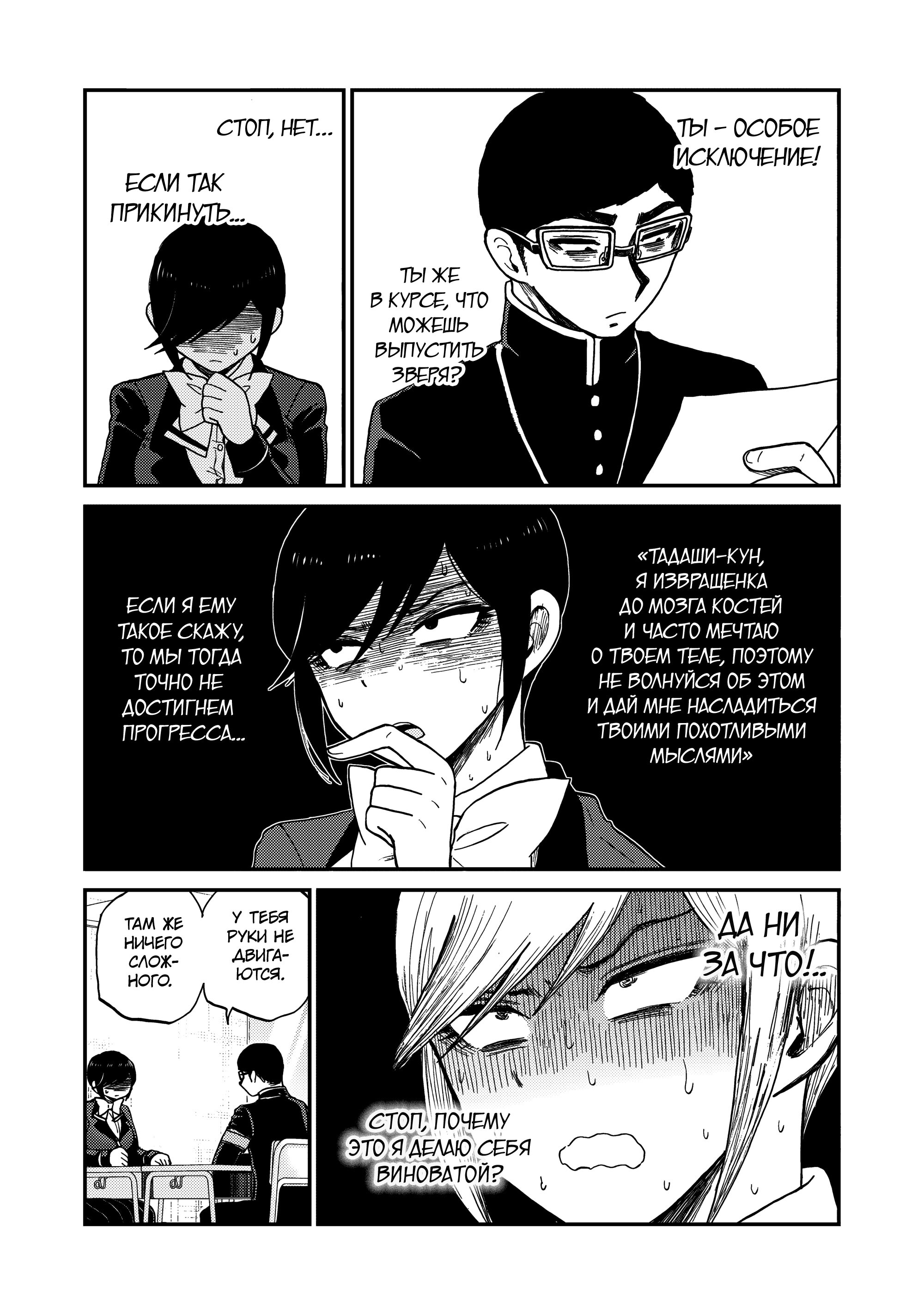 Манга Искушение трудной барышни - Глава 40 Страница 19