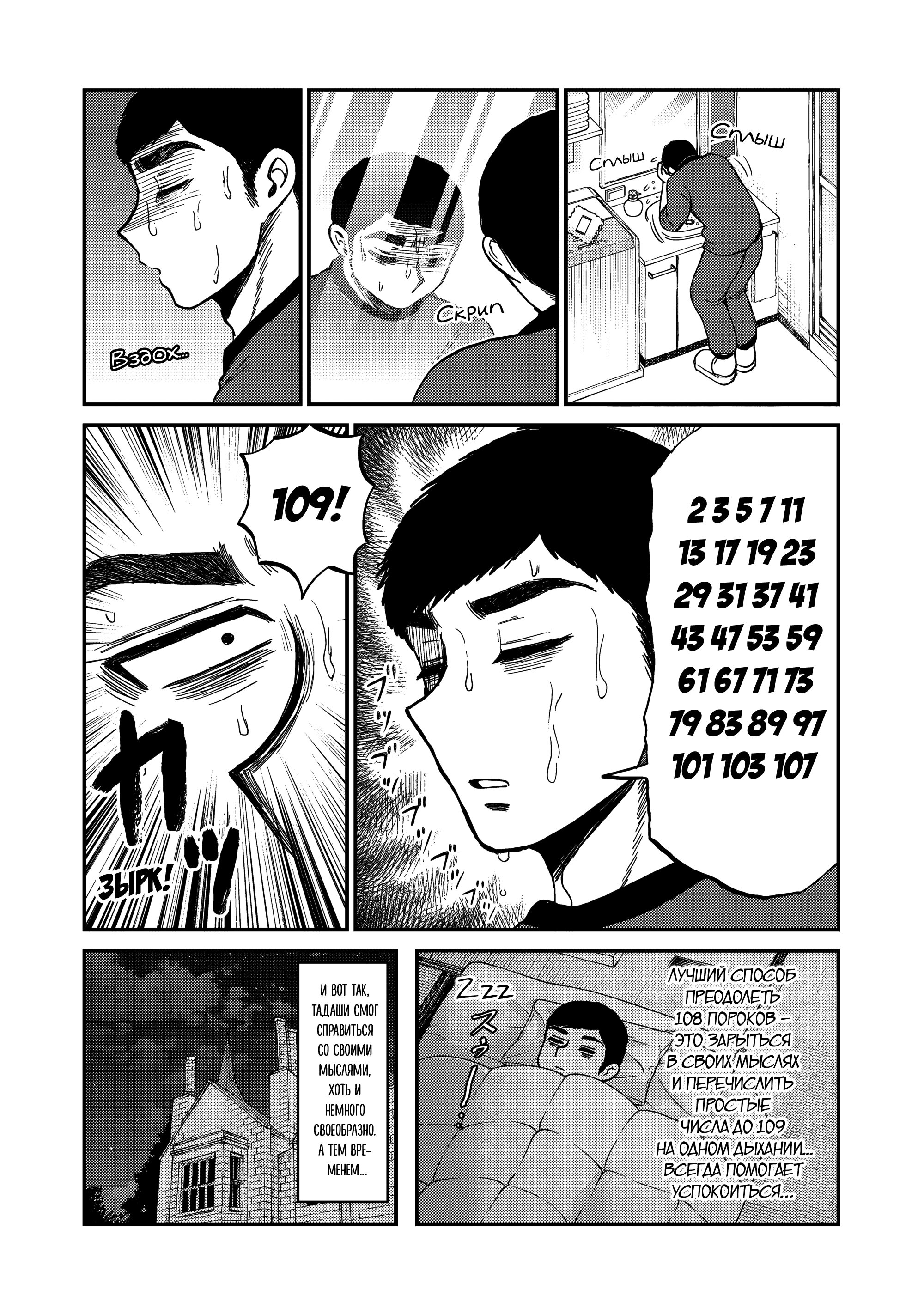 Манга Искушение трудной барышни - Глава 40 Страница 5