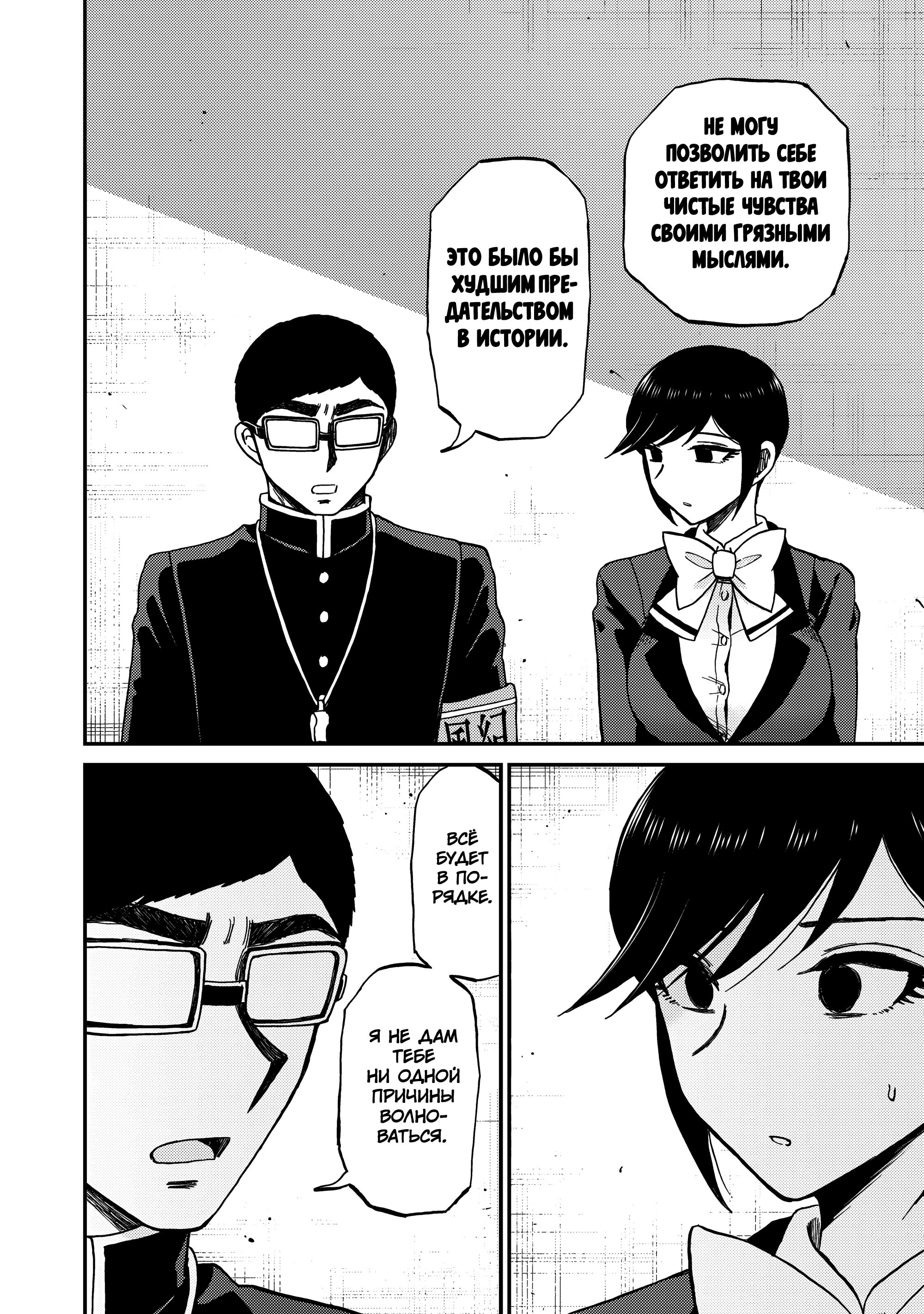 Манга Искушение трудной барышни - Глава 40 Страница 16