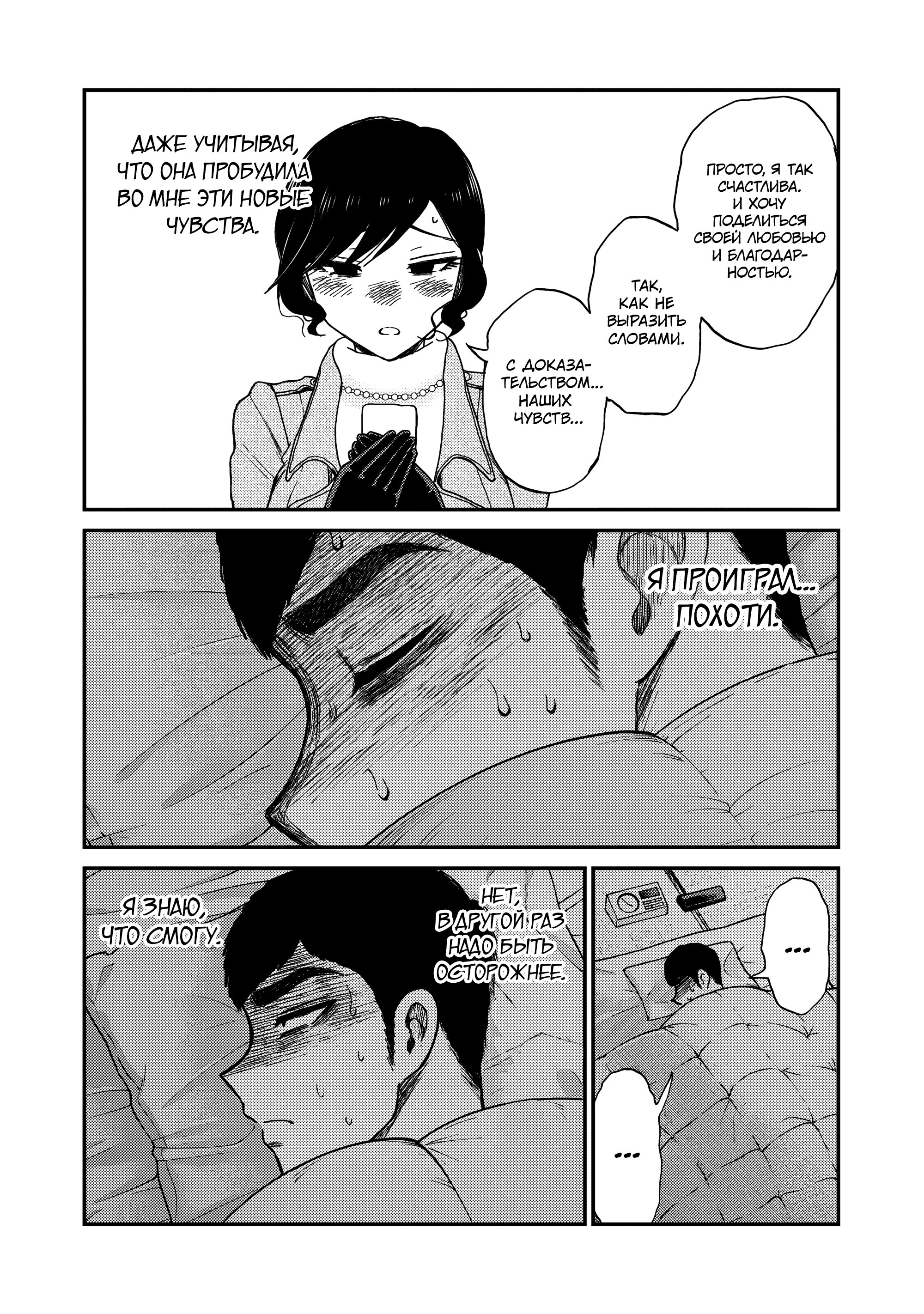 Манга Искушение трудной барышни - Глава 40 Страница 3