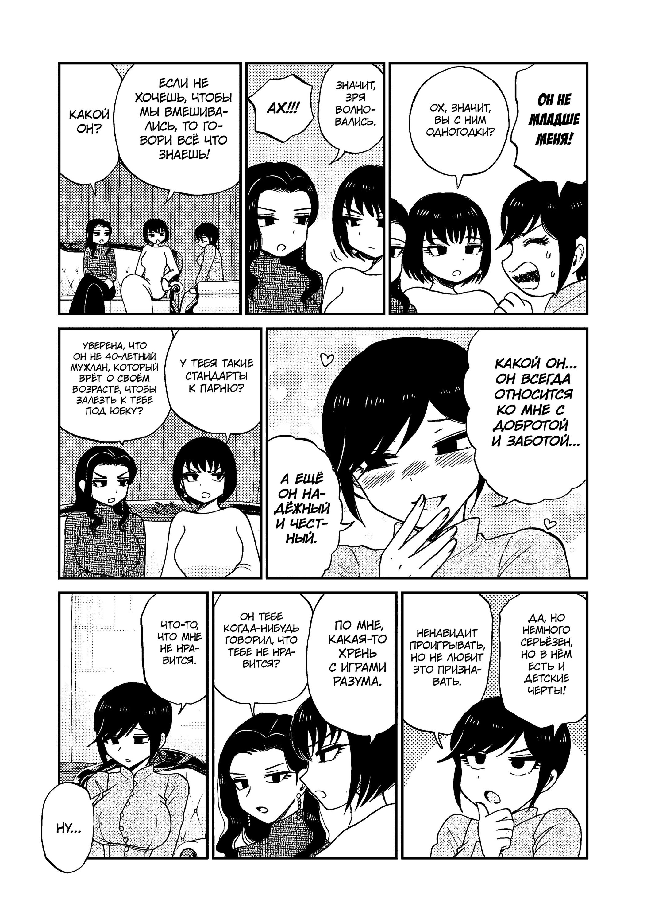 Манга Искушение трудной барышни - Глава 39.5 Страница 11