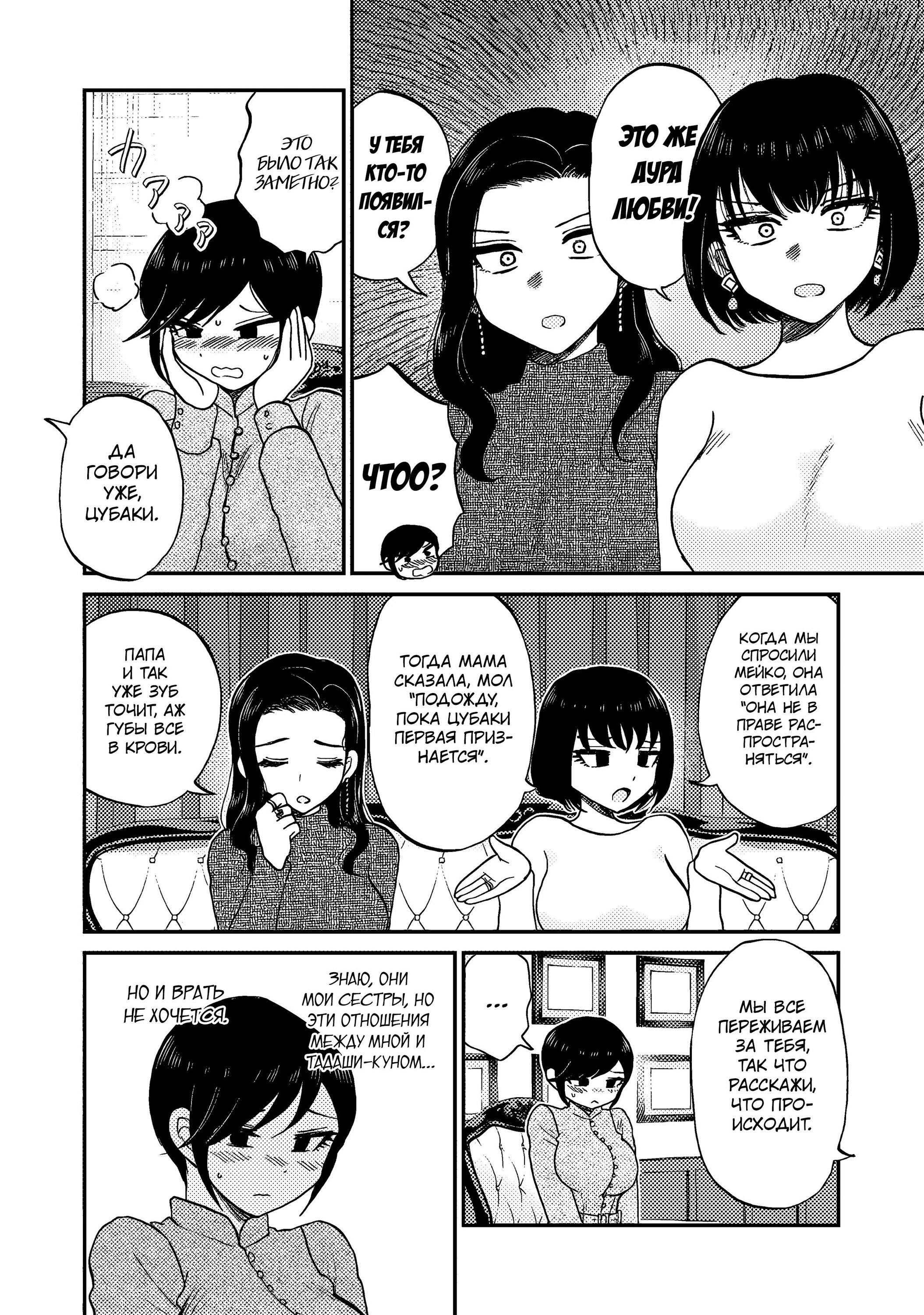 Манга Искушение трудной барышни - Глава 39.5 Страница 8