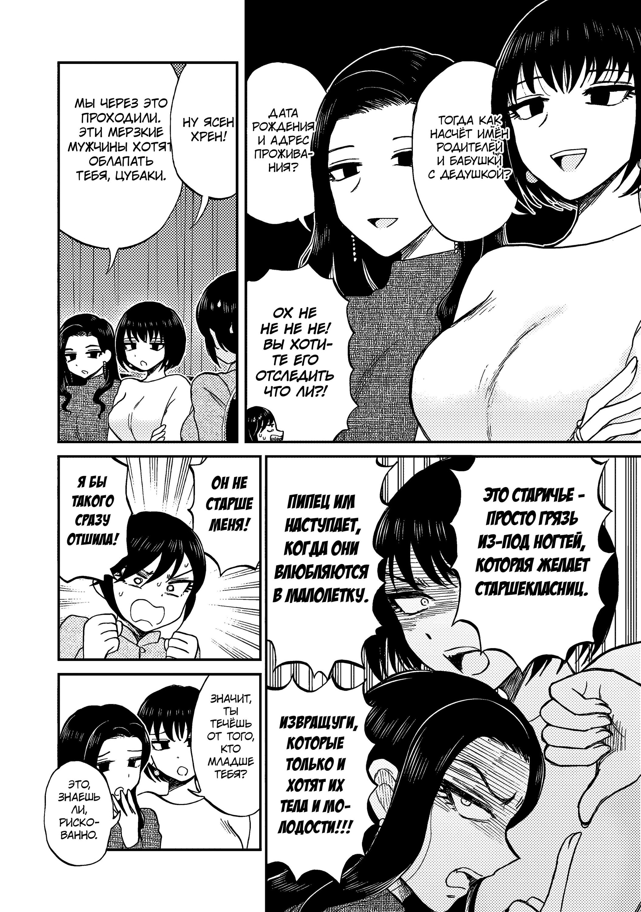 Манга Искушение трудной барышни - Глава 39.5 Страница 10