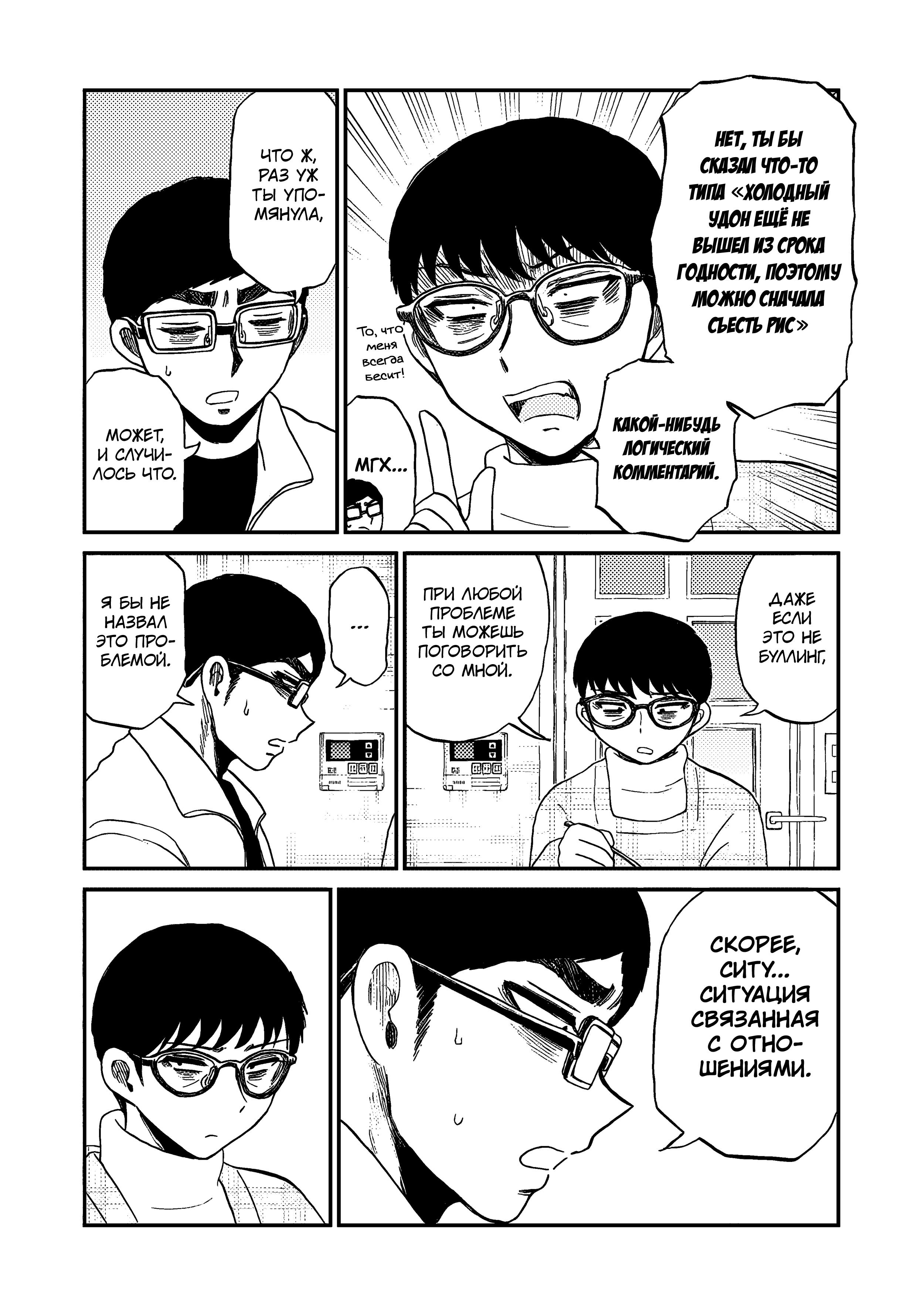 Манга Искушение трудной барышни - Глава 39.5 Страница 4