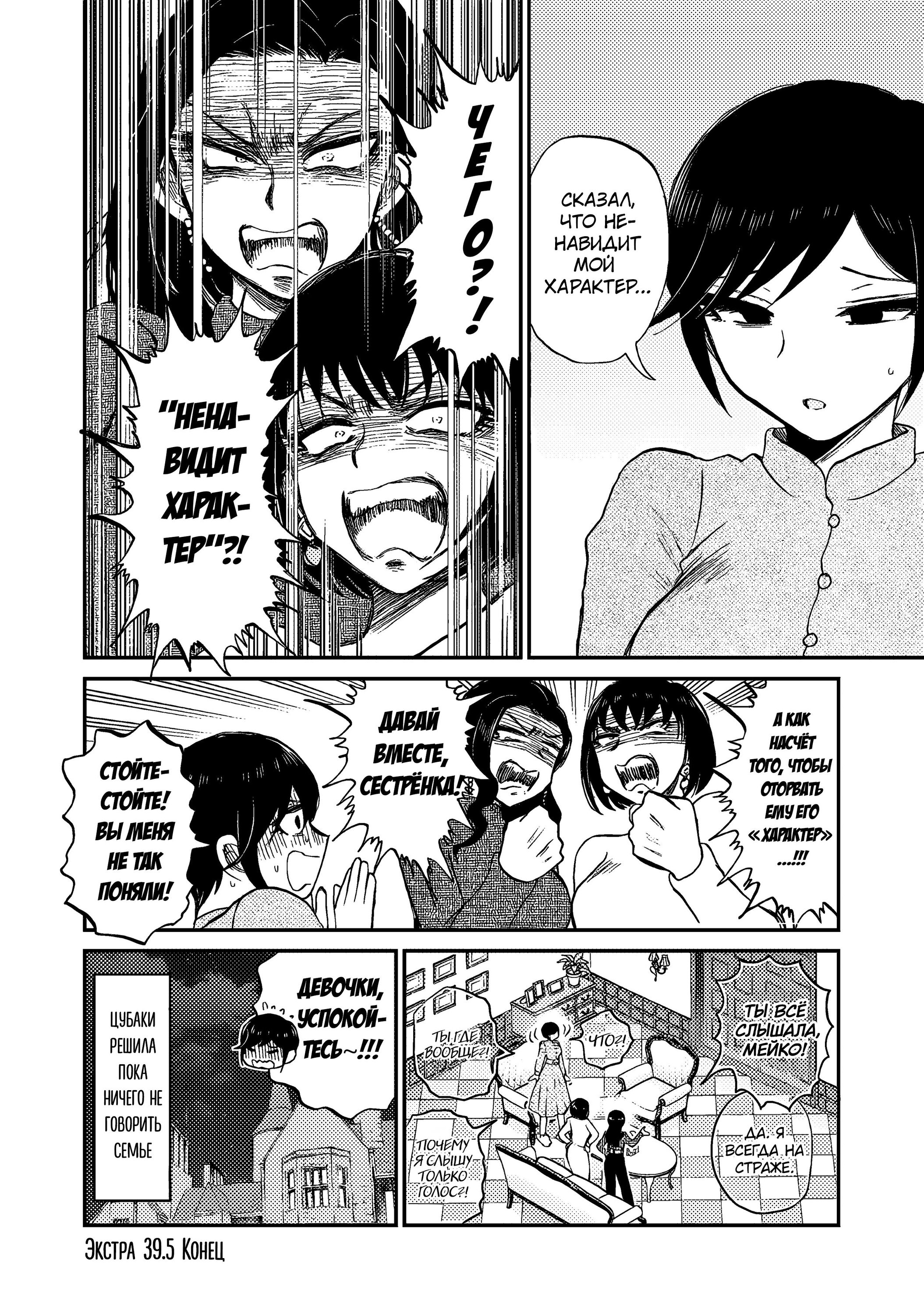 Манга Искушение трудной барышни - Глава 39.5 Страница 12