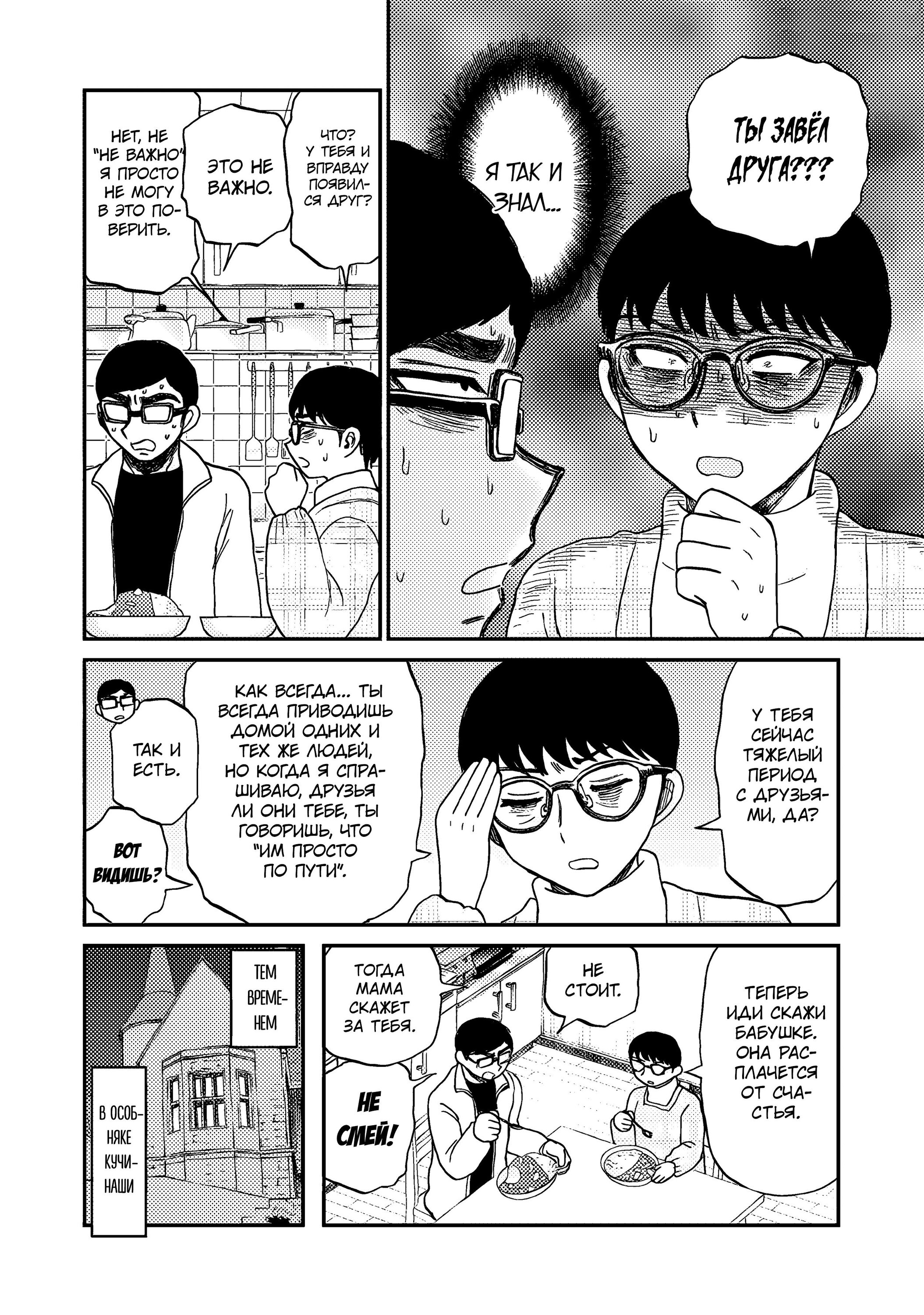 Манга Искушение трудной барышни - Глава 39.5 Страница 6