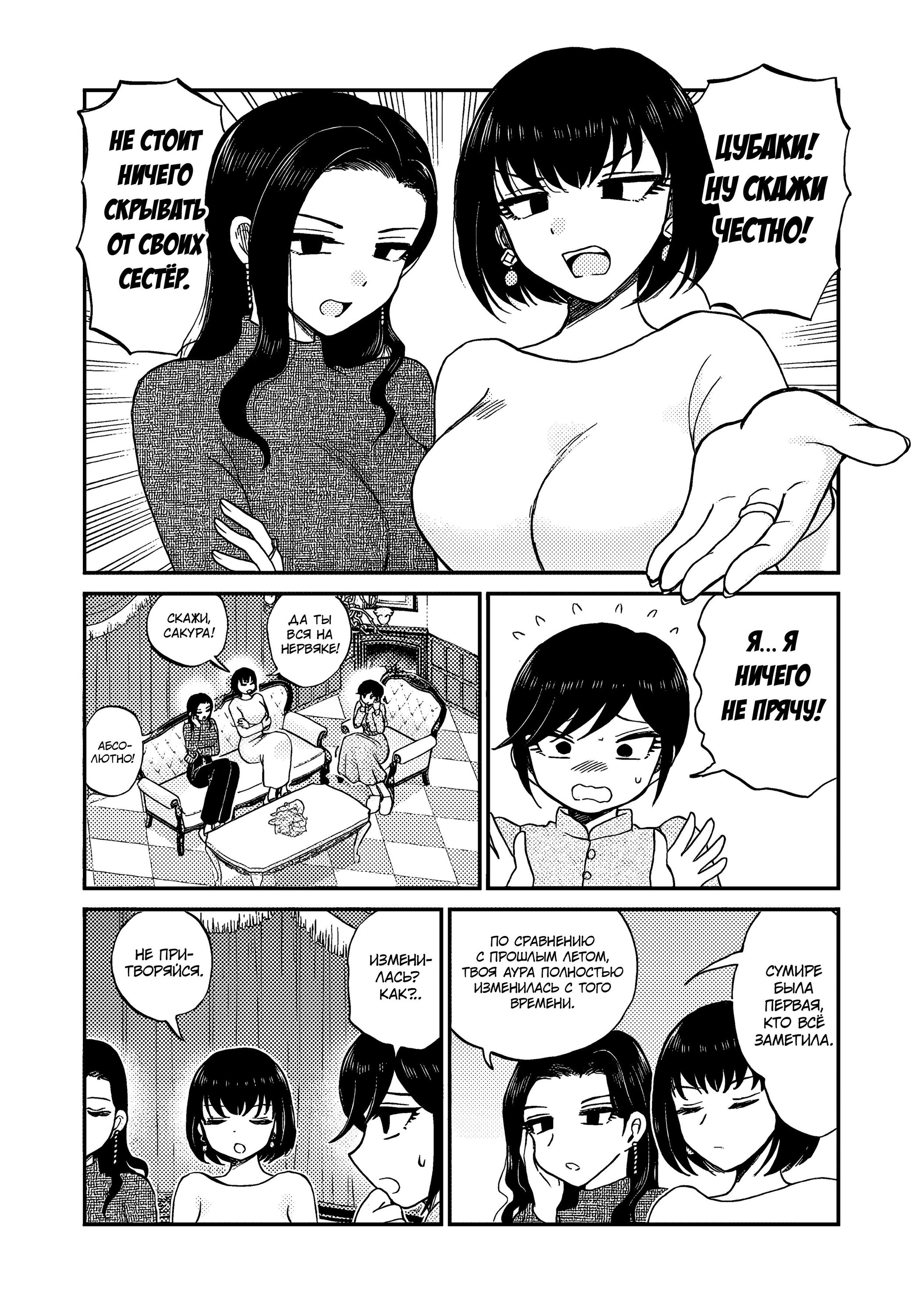 Манга Искушение трудной барышни - Глава 39.5 Страница 7