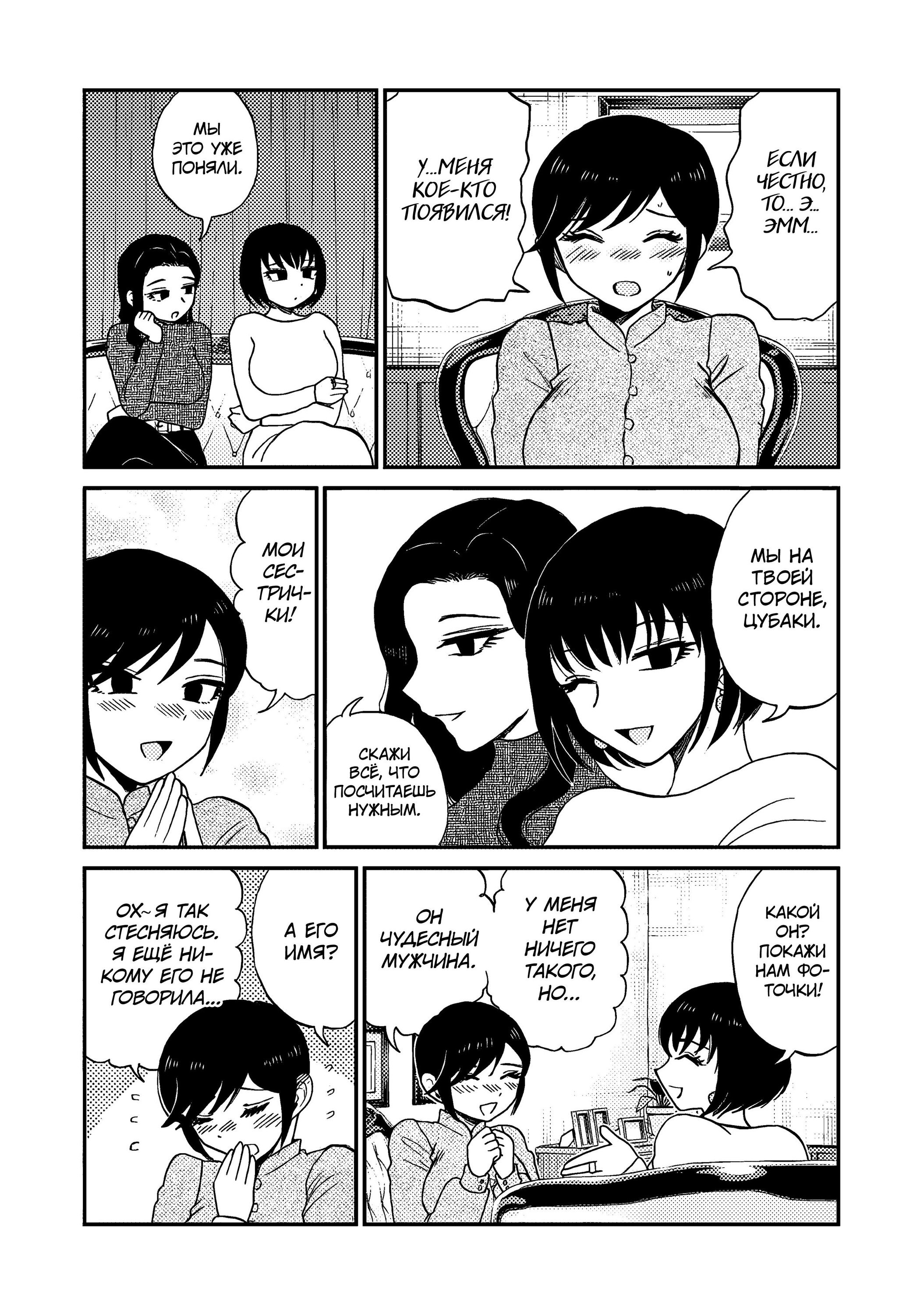 Манга Искушение трудной барышни - Глава 39.5 Страница 9