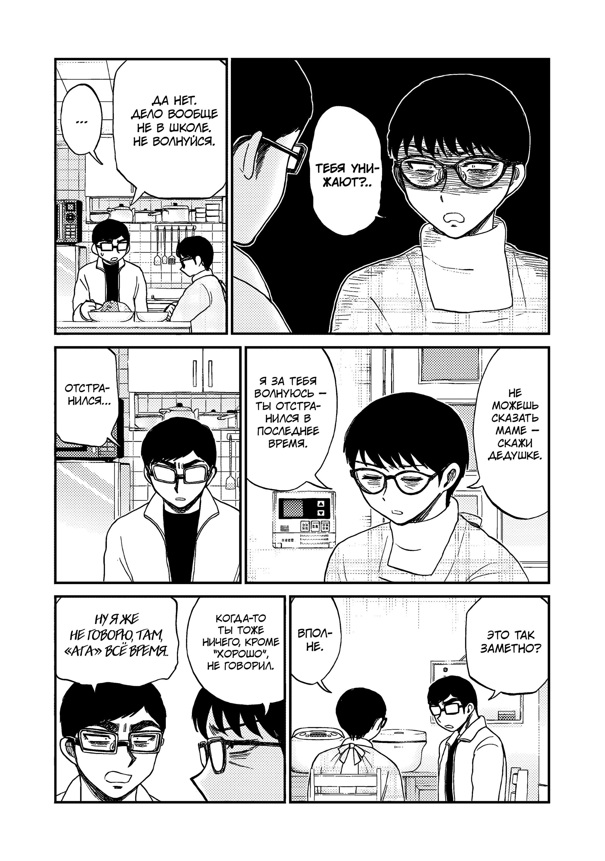 Манга Искушение трудной барышни - Глава 39.5 Страница 3