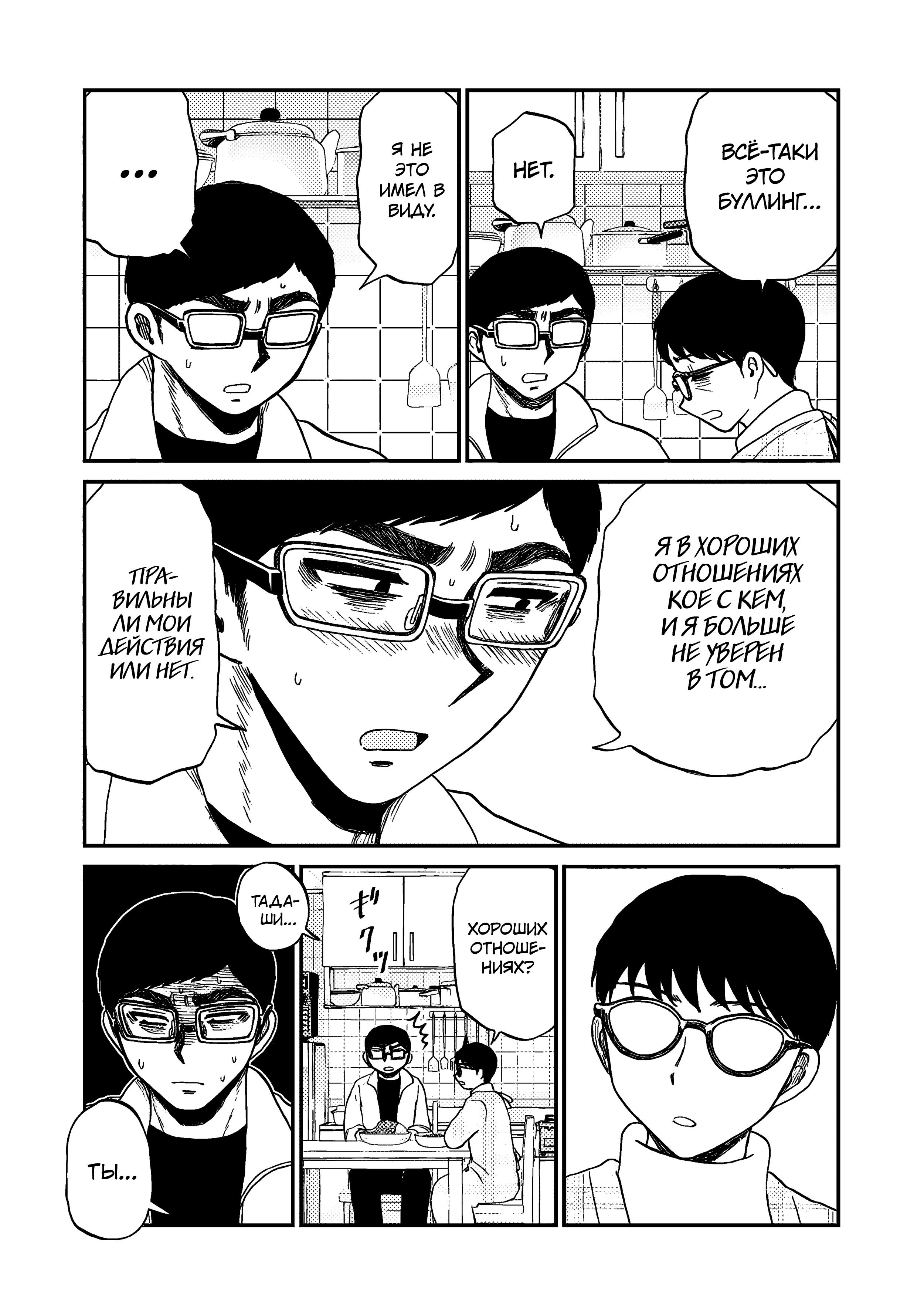 Манга Искушение трудной барышни - Глава 39.5 Страница 5