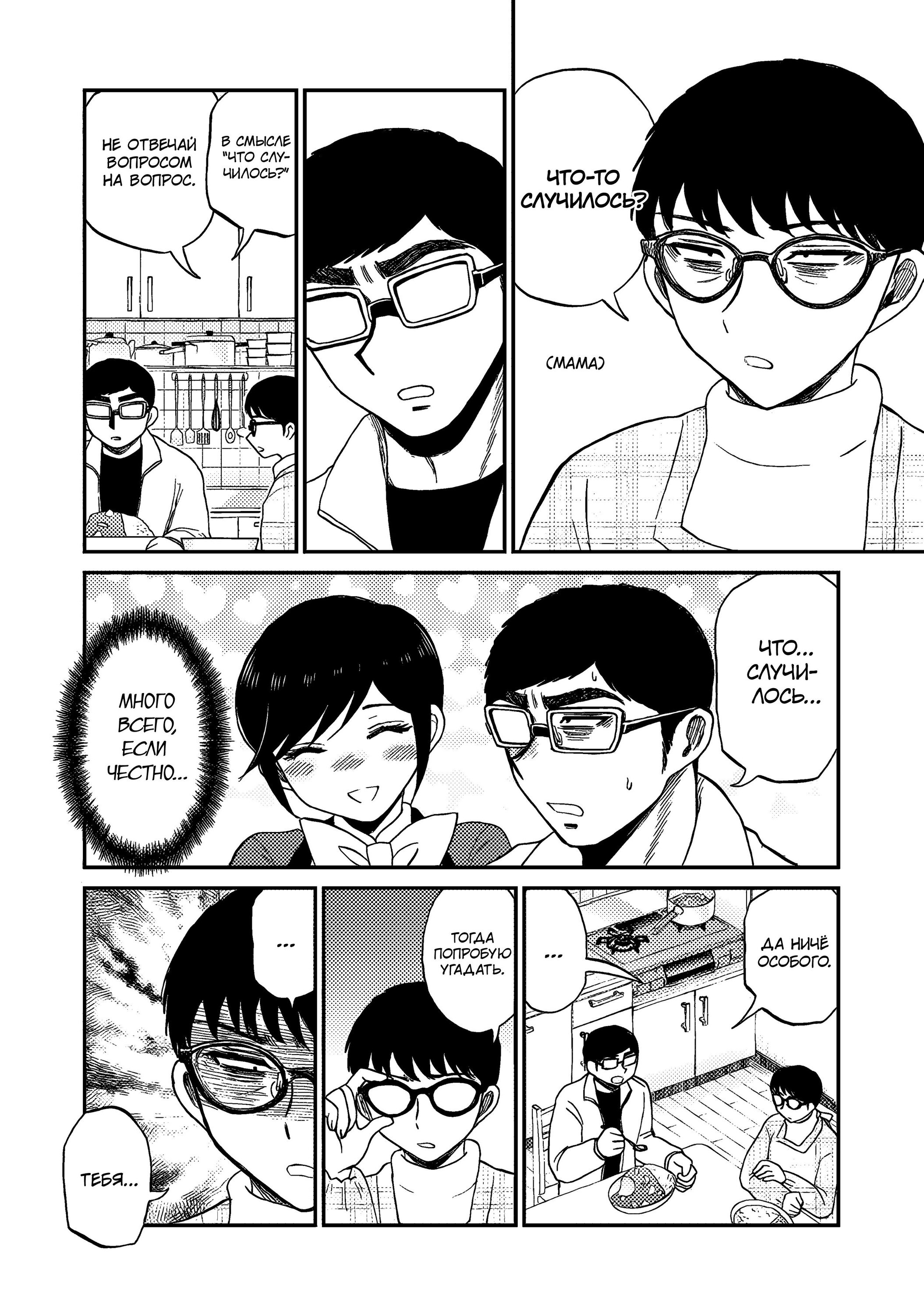 Манга Искушение трудной барышни - Глава 39.5 Страница 2