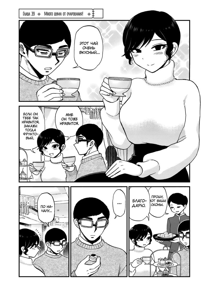 Манга Искушение трудной барышни - Глава 39 Страница 1