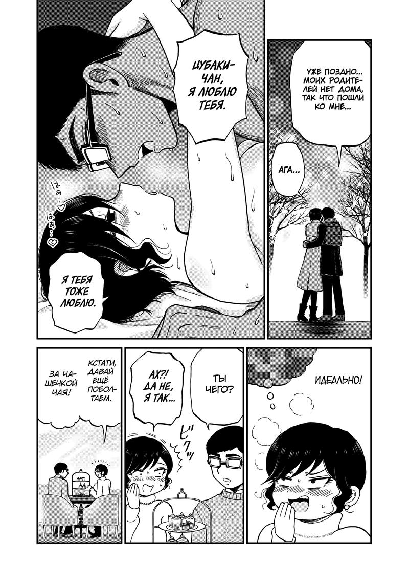 Манга Искушение трудной барышни - Глава 39 Страница 4