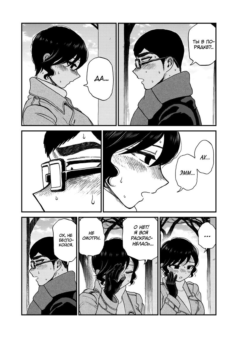 Манга Искушение трудной барышни - Глава 39 Страница 23