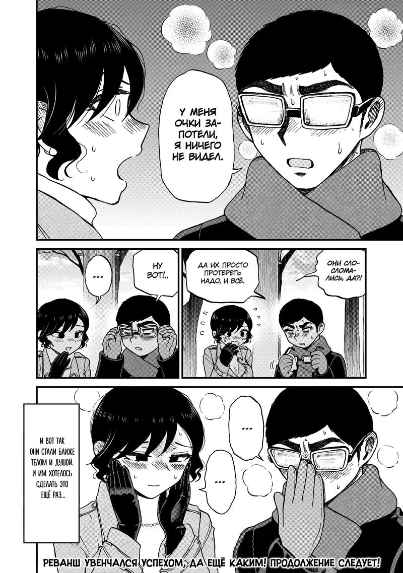 Манга Искушение трудной барышни - Глава 39 Страница 24