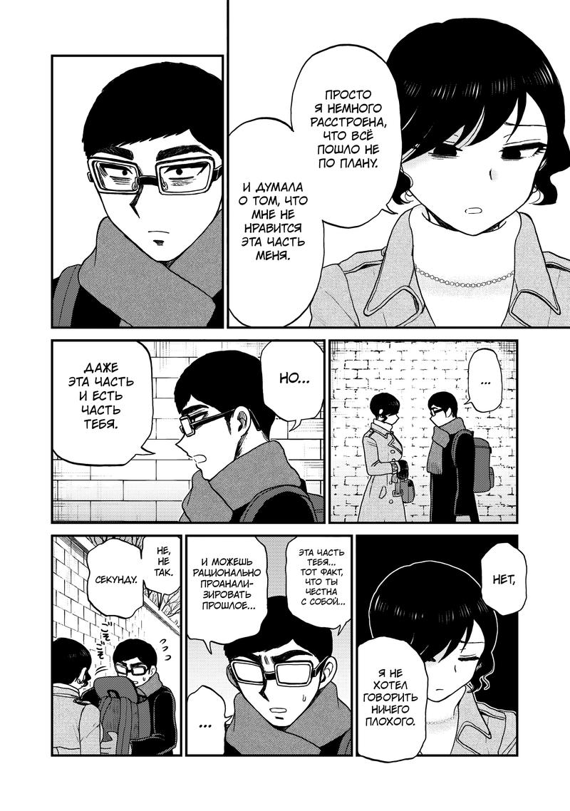 Манга Искушение трудной барышни - Глава 39 Страница 10