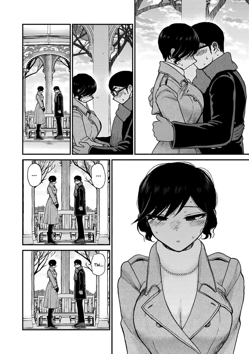 Манга Искушение трудной барышни - Глава 39 Страница 22