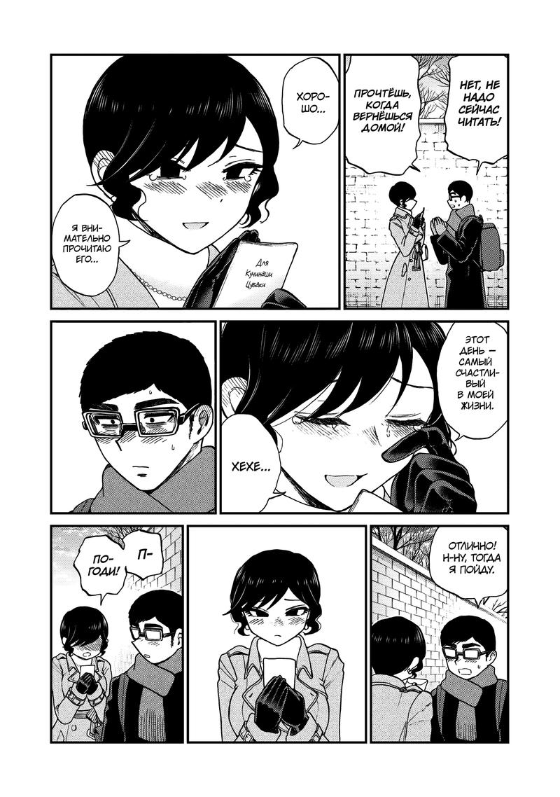 Манга Искушение трудной барышни - Глава 39 Страница 12