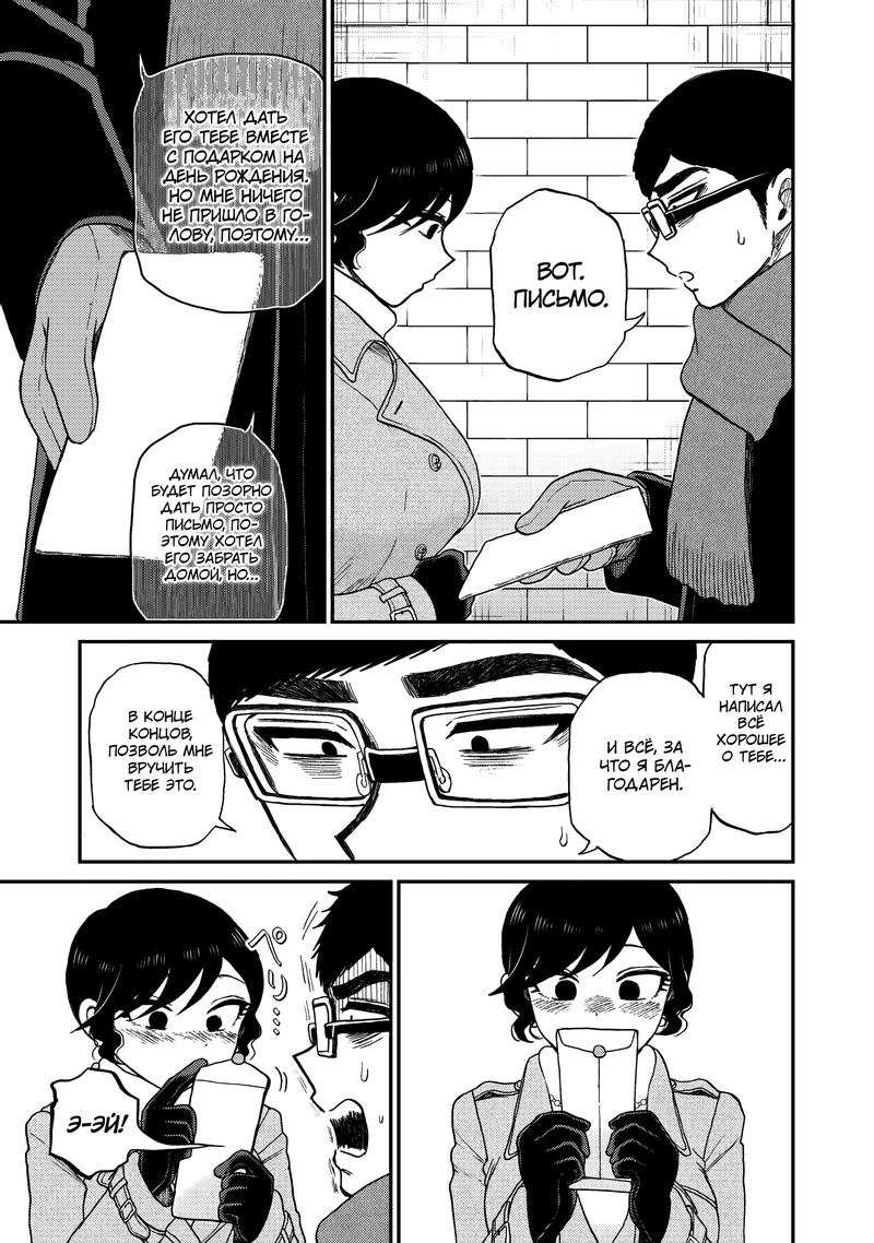 Манга Искушение трудной барышни - Глава 39 Страница 11