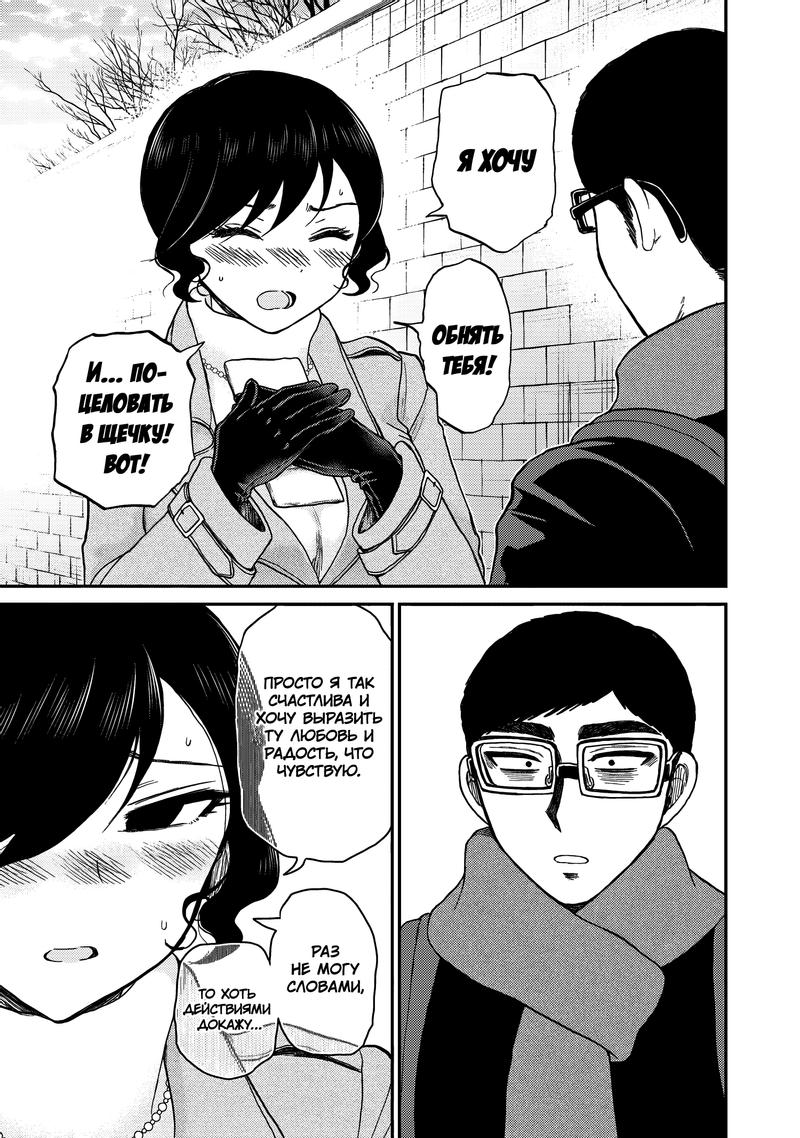 Манга Искушение трудной барышни - Глава 39 Страница 13