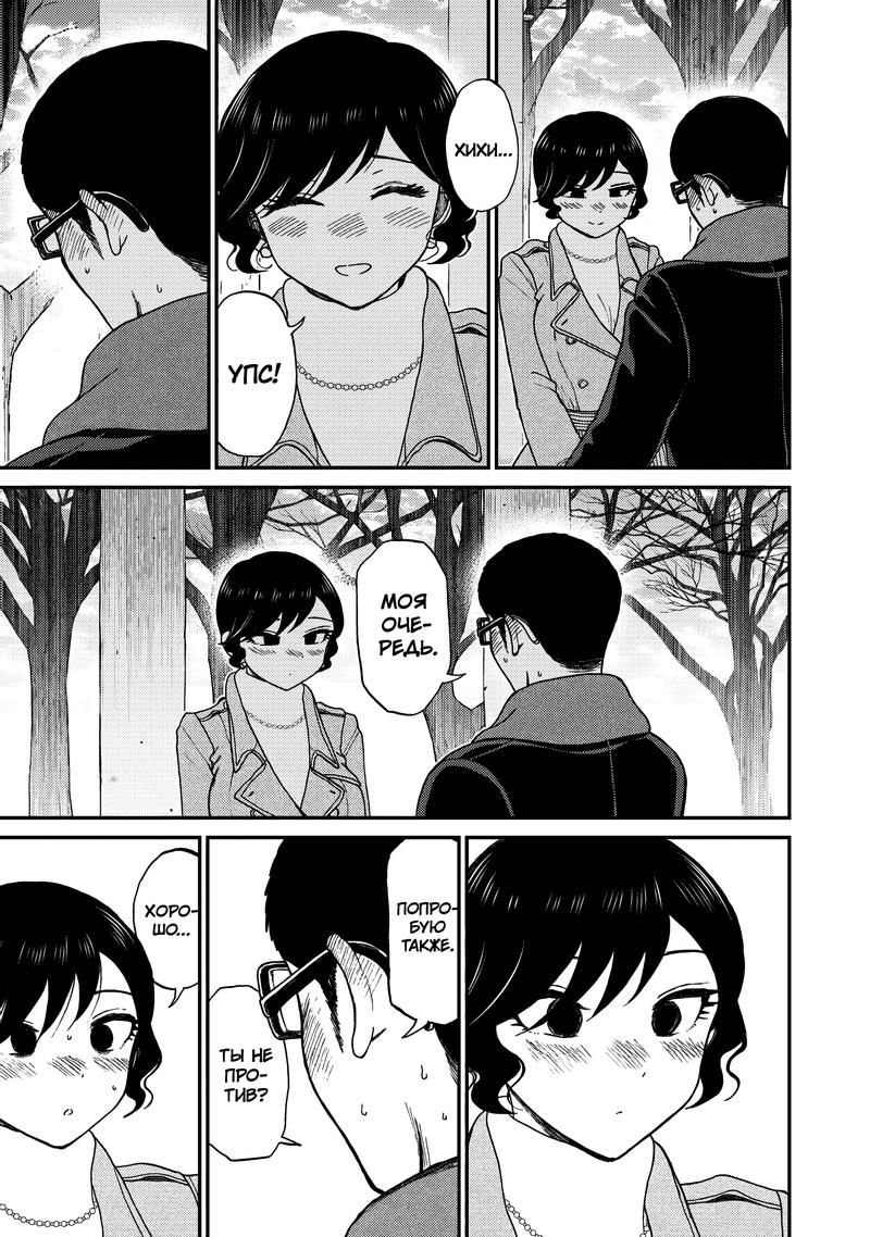 Манга Искушение трудной барышни - Глава 39 Страница 19