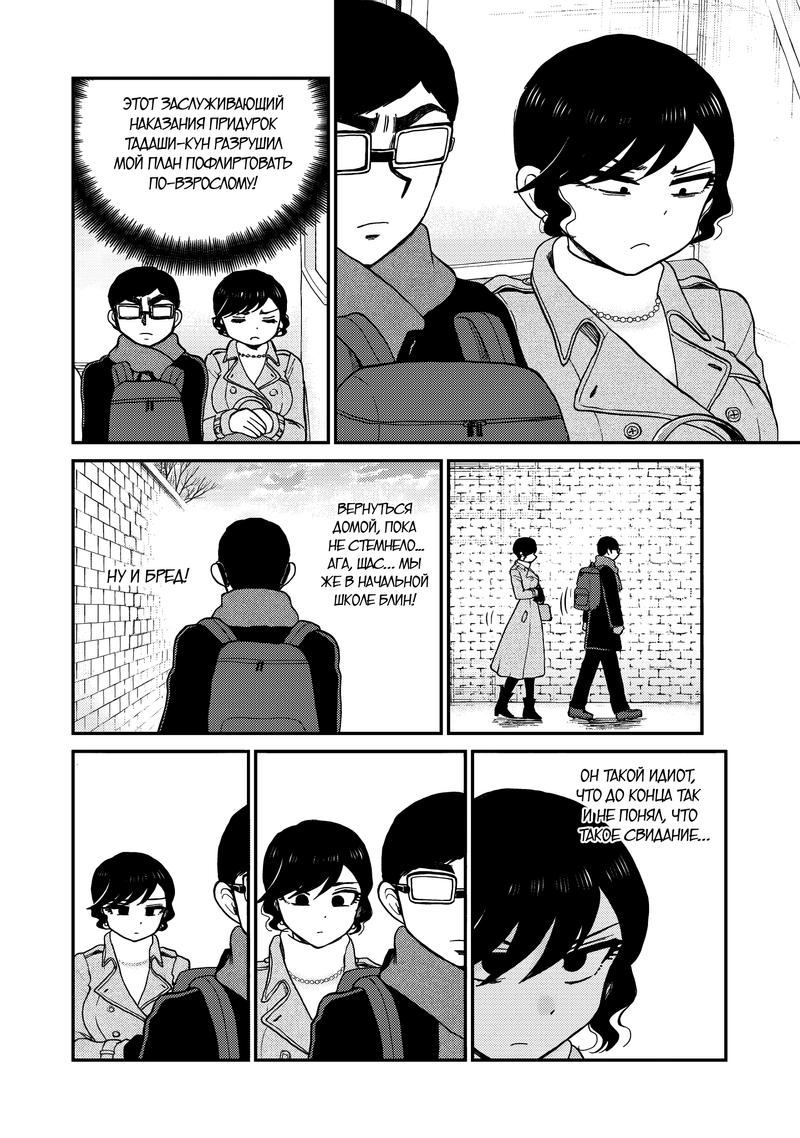 Манга Искушение трудной барышни - Глава 39 Страница 8