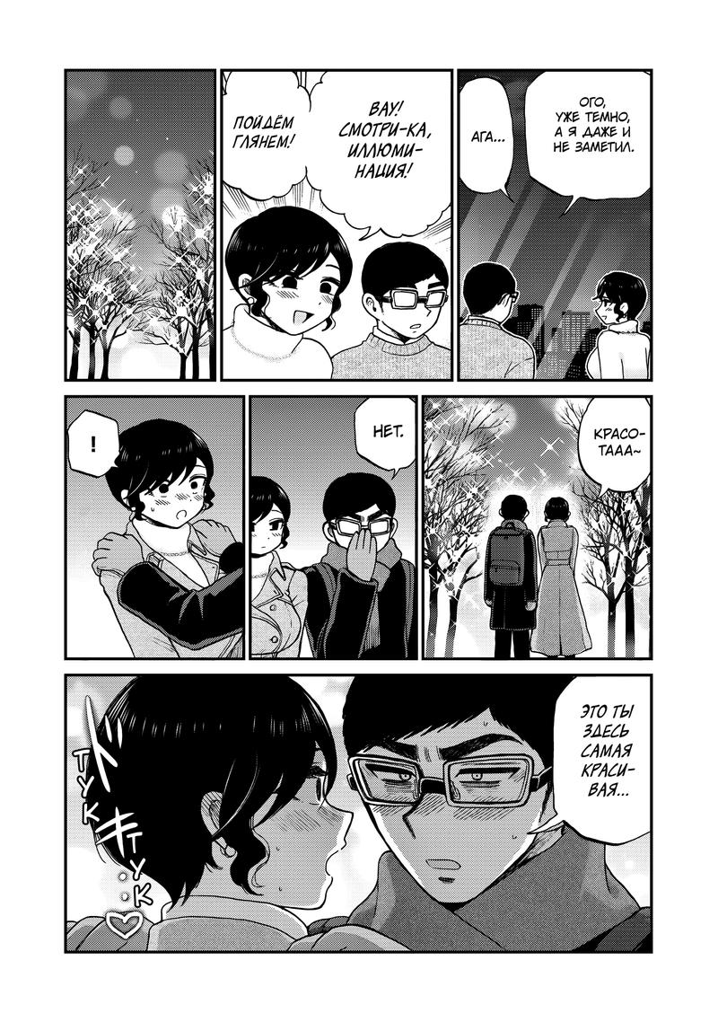 Манга Искушение трудной барышни - Глава 39 Страница 3