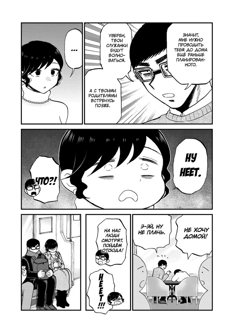 Манга Искушение трудной барышни - Глава 39 Страница 7